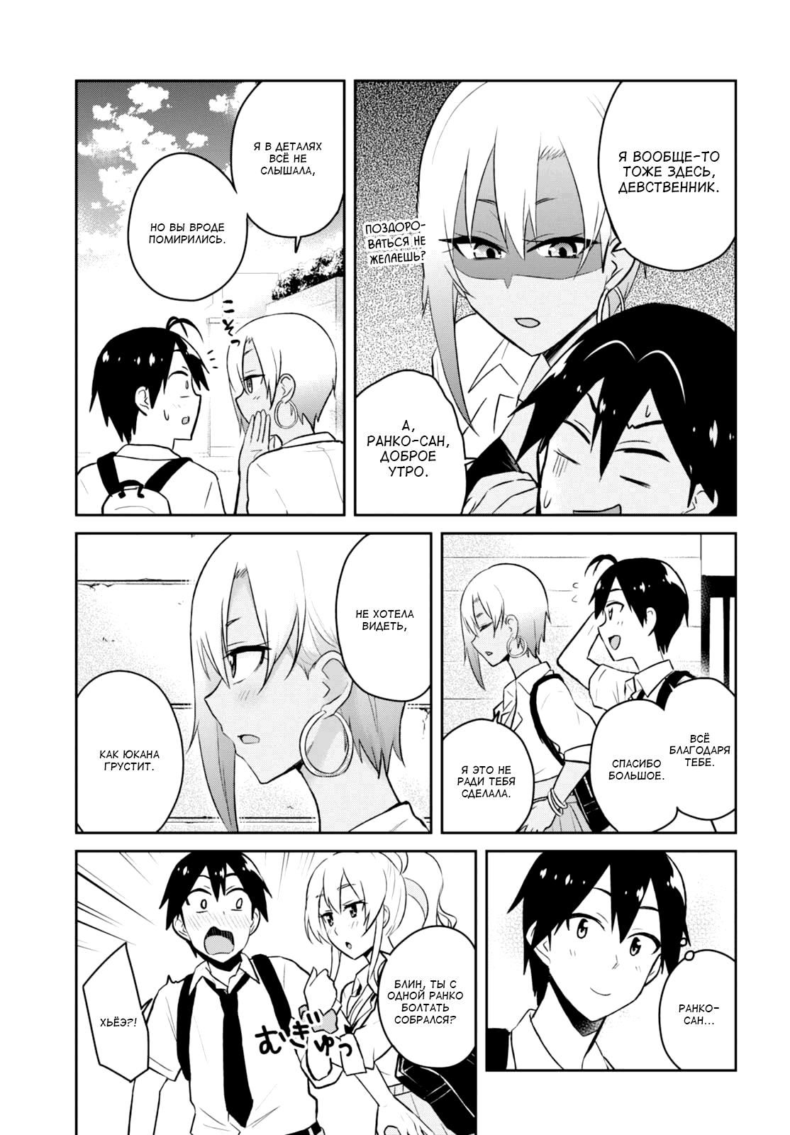 Манга Моя первая гяру - Глава 38 Страница 5