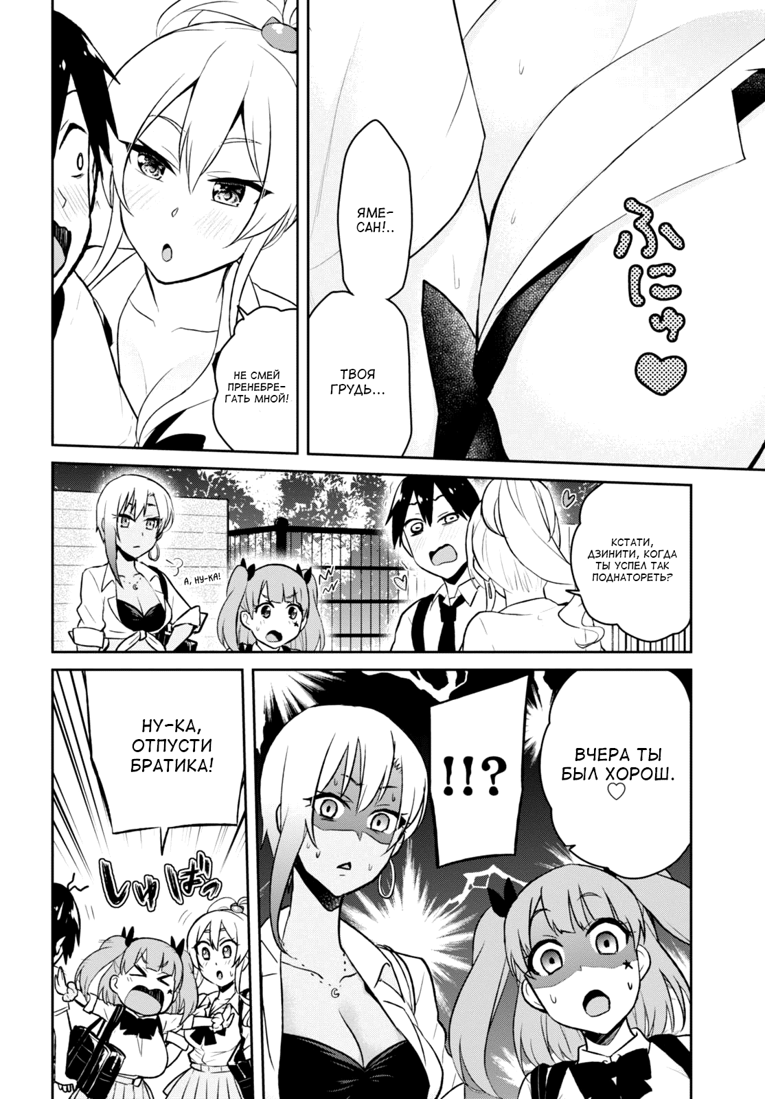 Манга Моя первая гяру - Глава 38 Страница 6