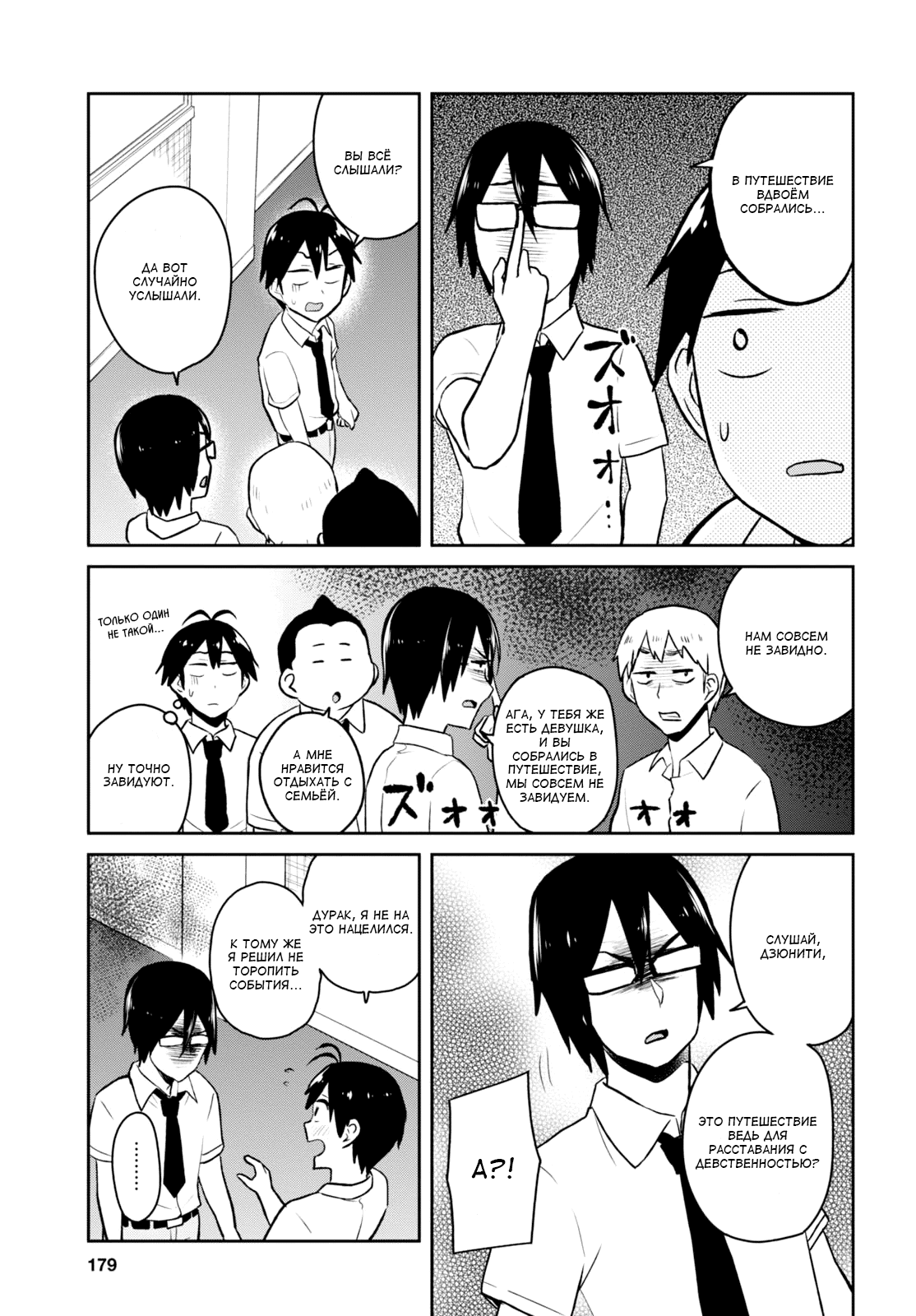 Манга Моя первая гяру - Глава 38 Страница 15