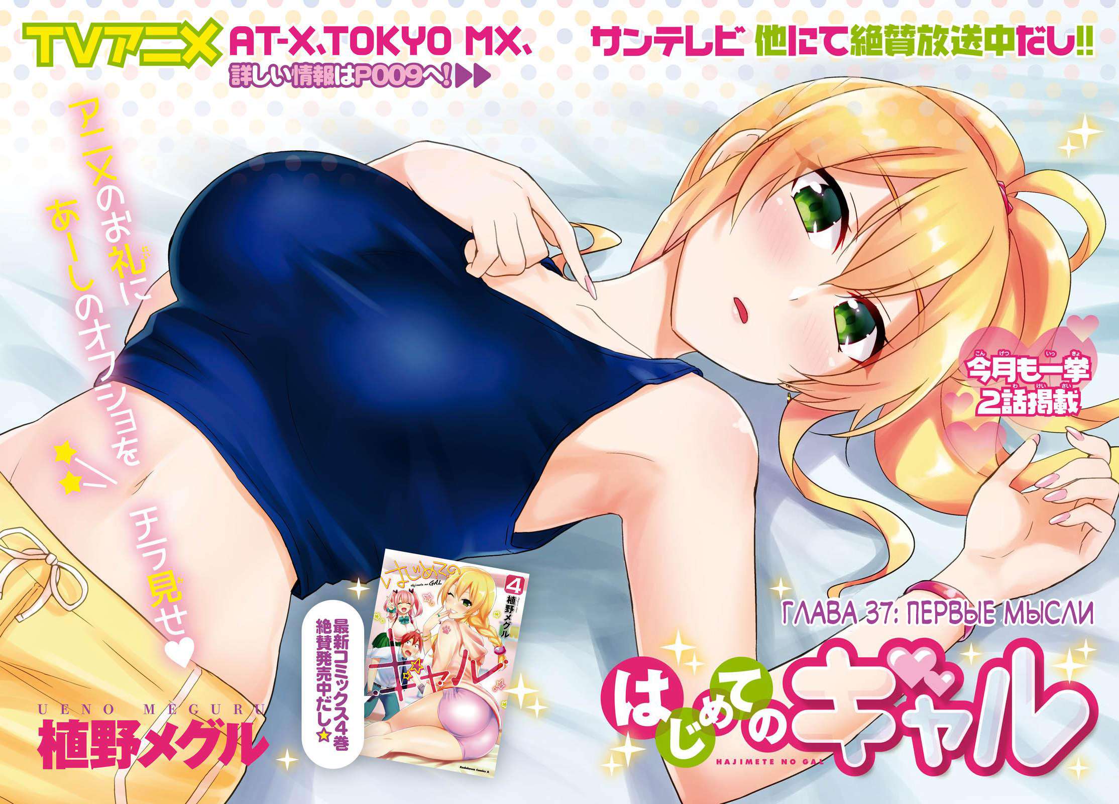 Манга Моя первая гяру - Глава 38 Страница 2