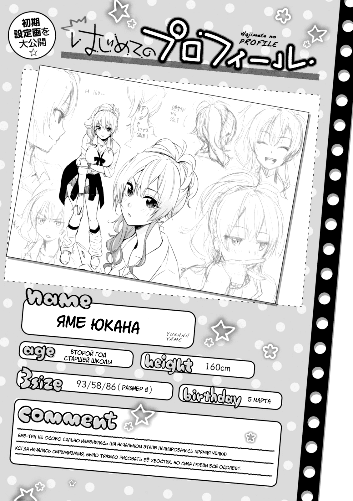 Манга Моя первая гяру - Глава 37 Страница 20