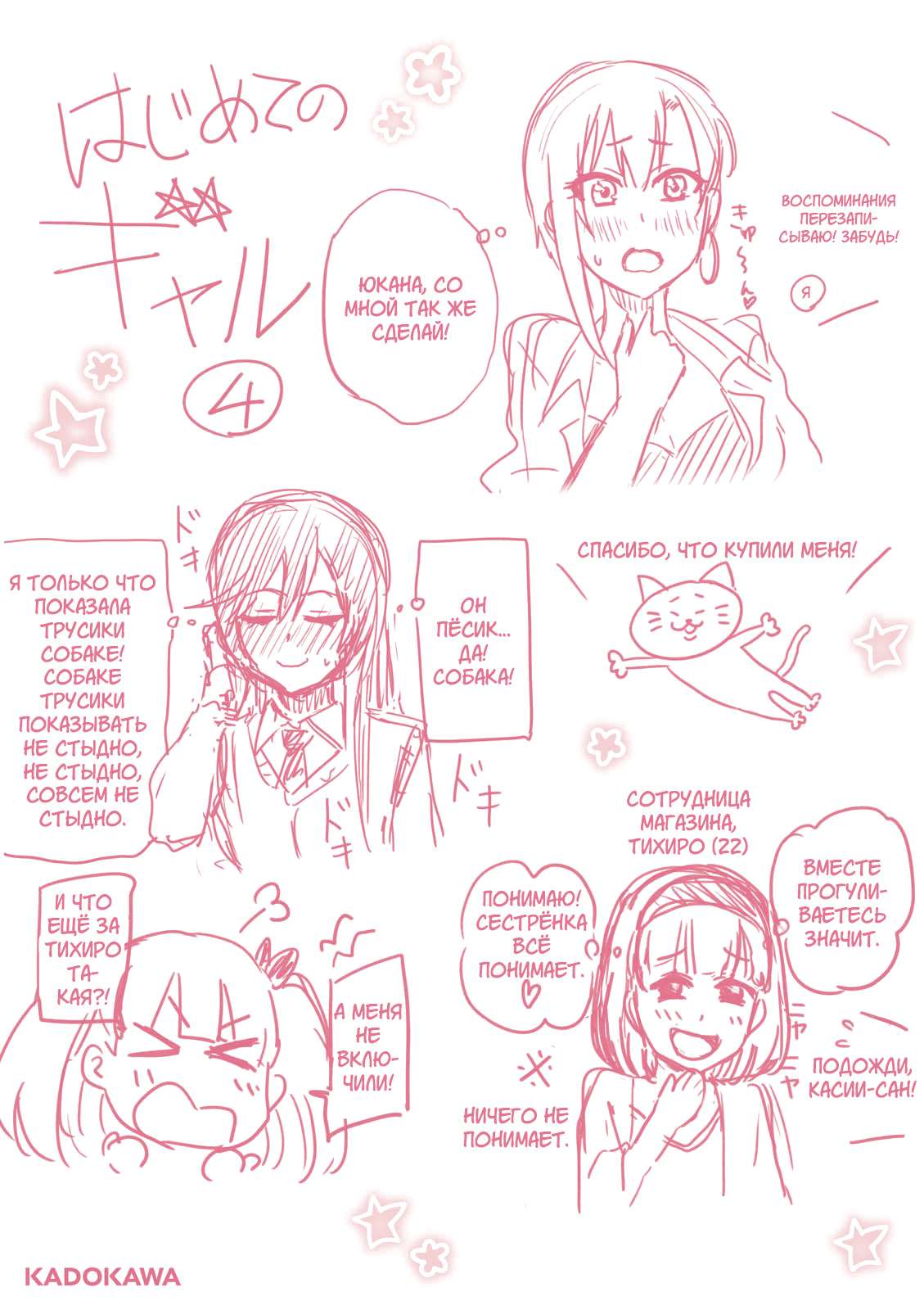 Манга Моя первая гяру - Глава 37 Страница 28