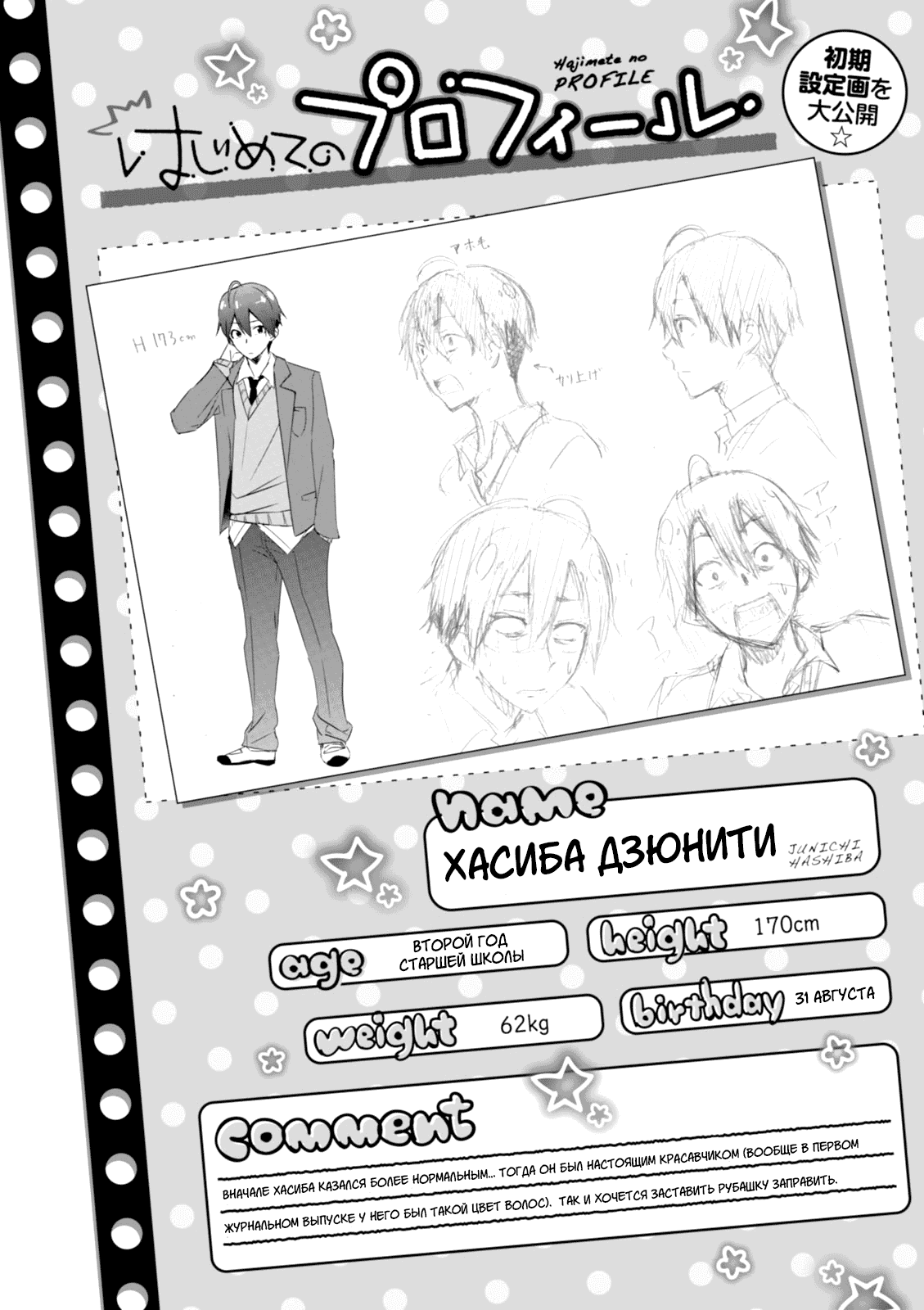 Манга Моя первая гяру - Глава 37 Страница 21