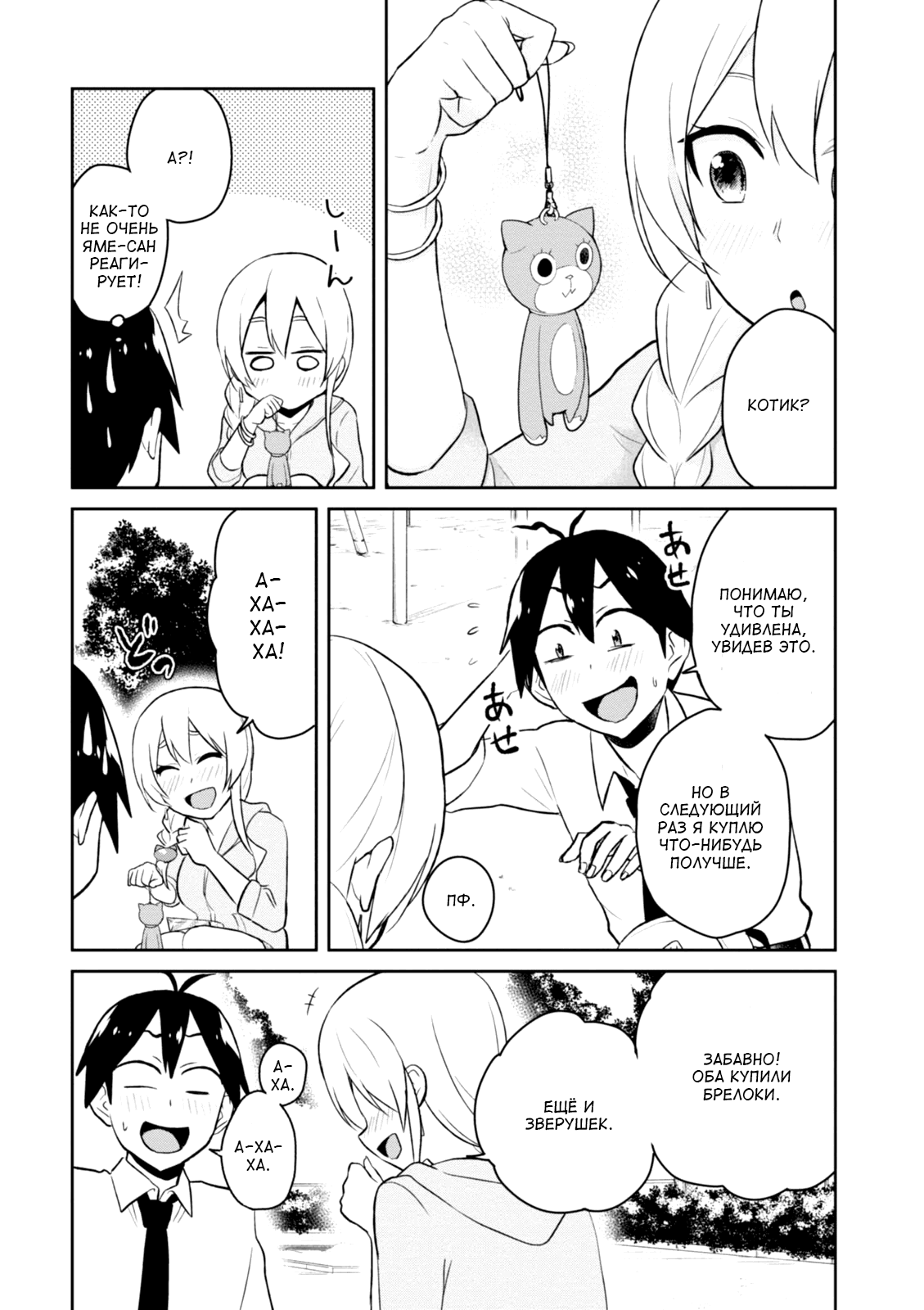 Манга Моя первая гяру - Глава 37 Страница 10