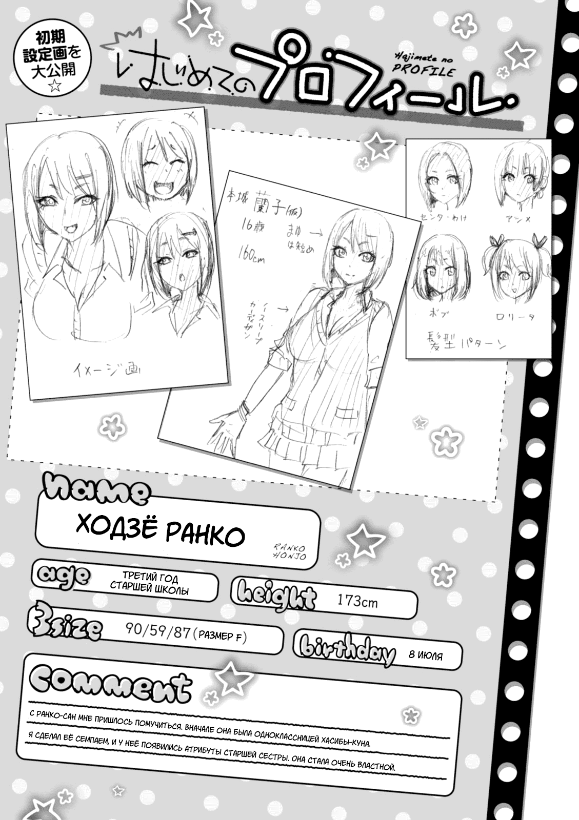 Манга Моя первая гяру - Глава 37 Страница 22