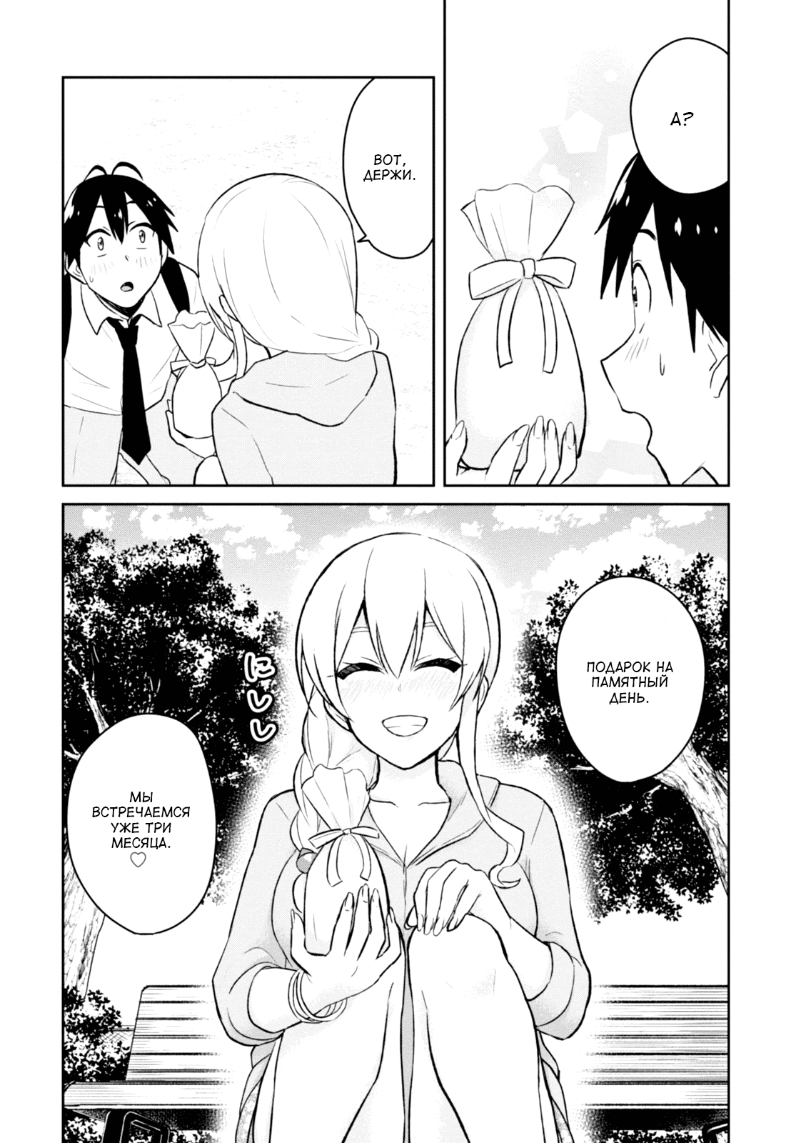 Манга Моя первая гяру - Глава 37 Страница 6