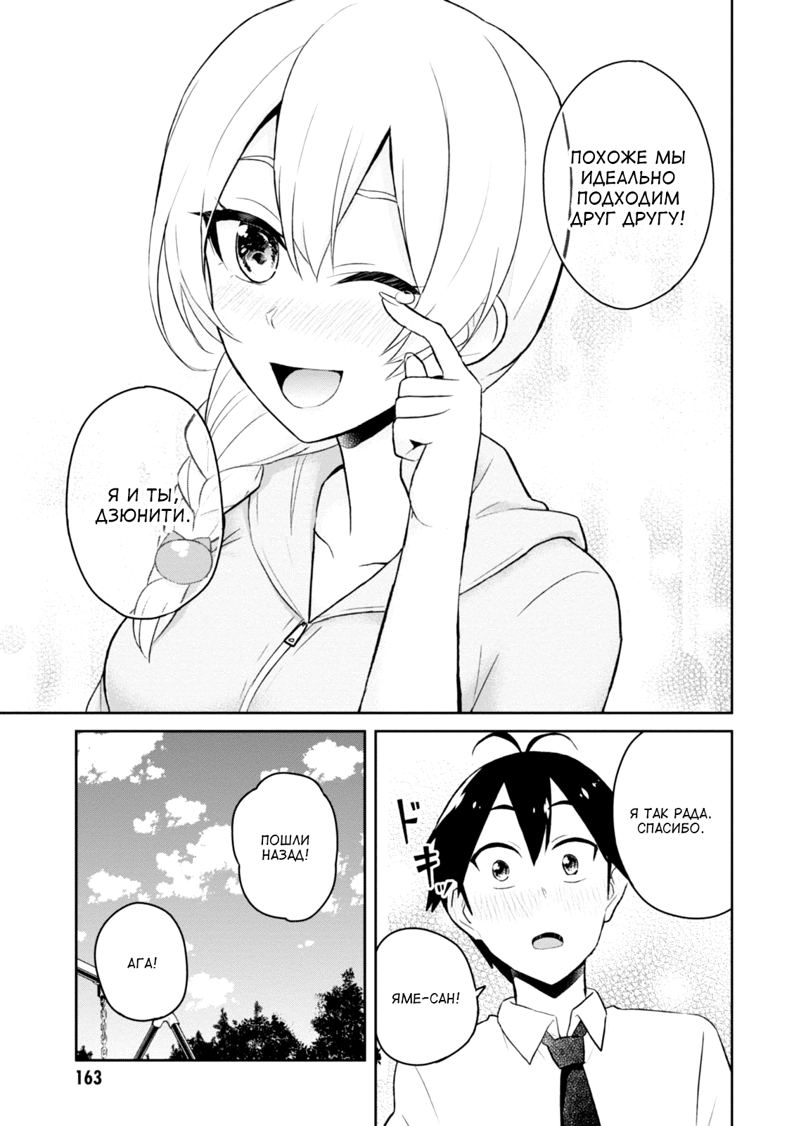 Манга Моя первая гяру - Глава 37 Страница 11