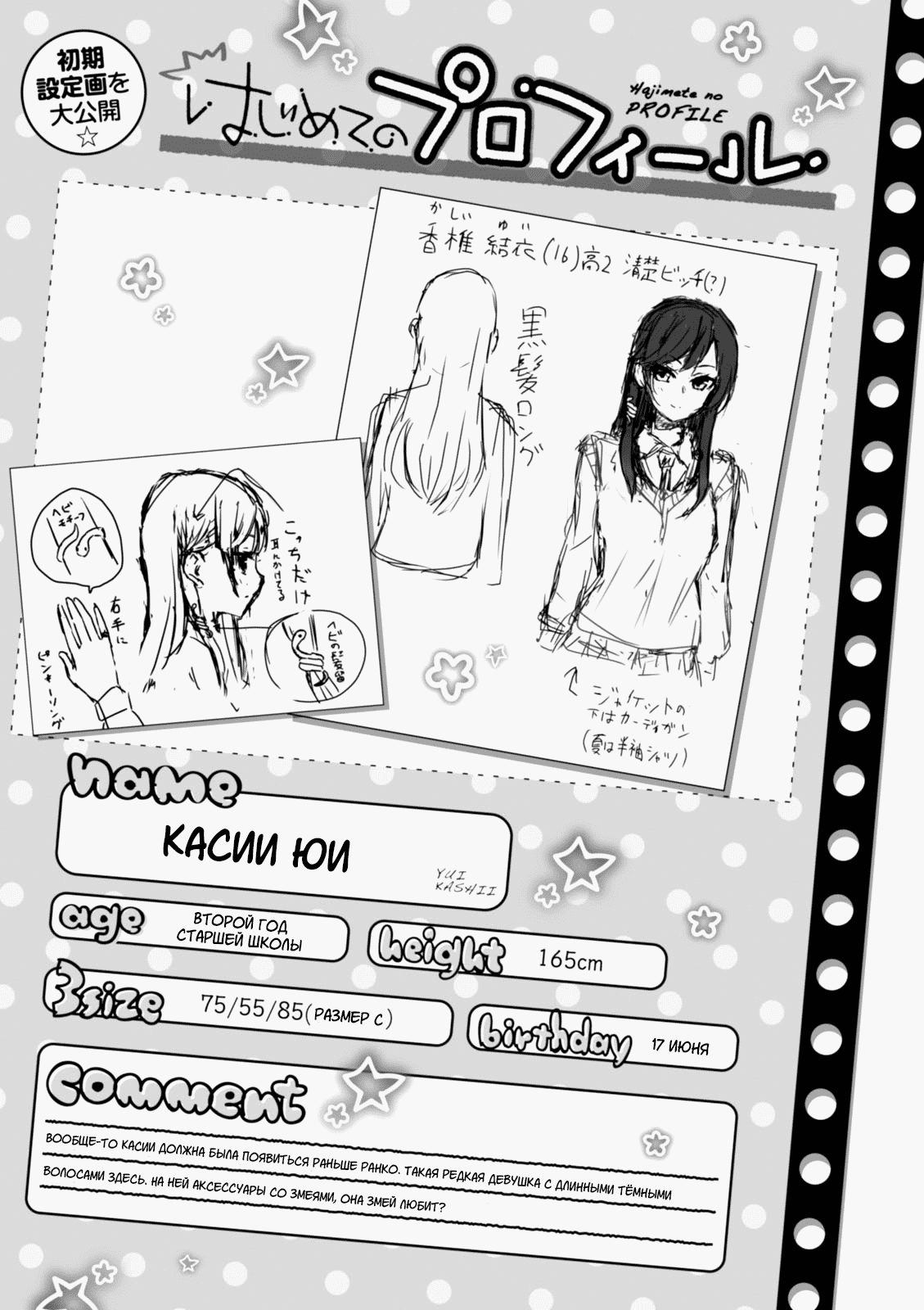 Манга Моя первая гяру - Глава 37 Страница 24