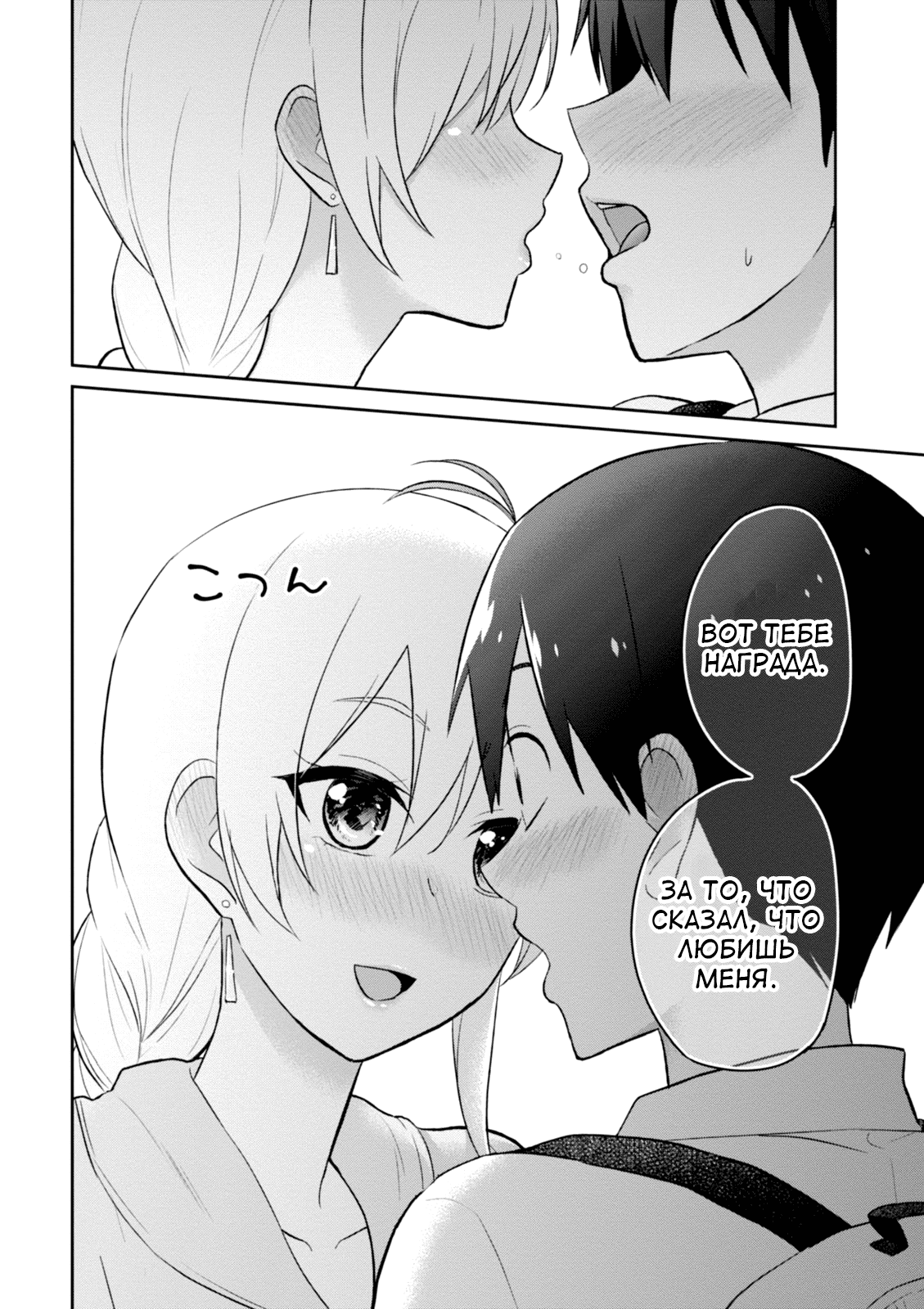 Манга Моя первая гяру - Глава 37 Страница 15