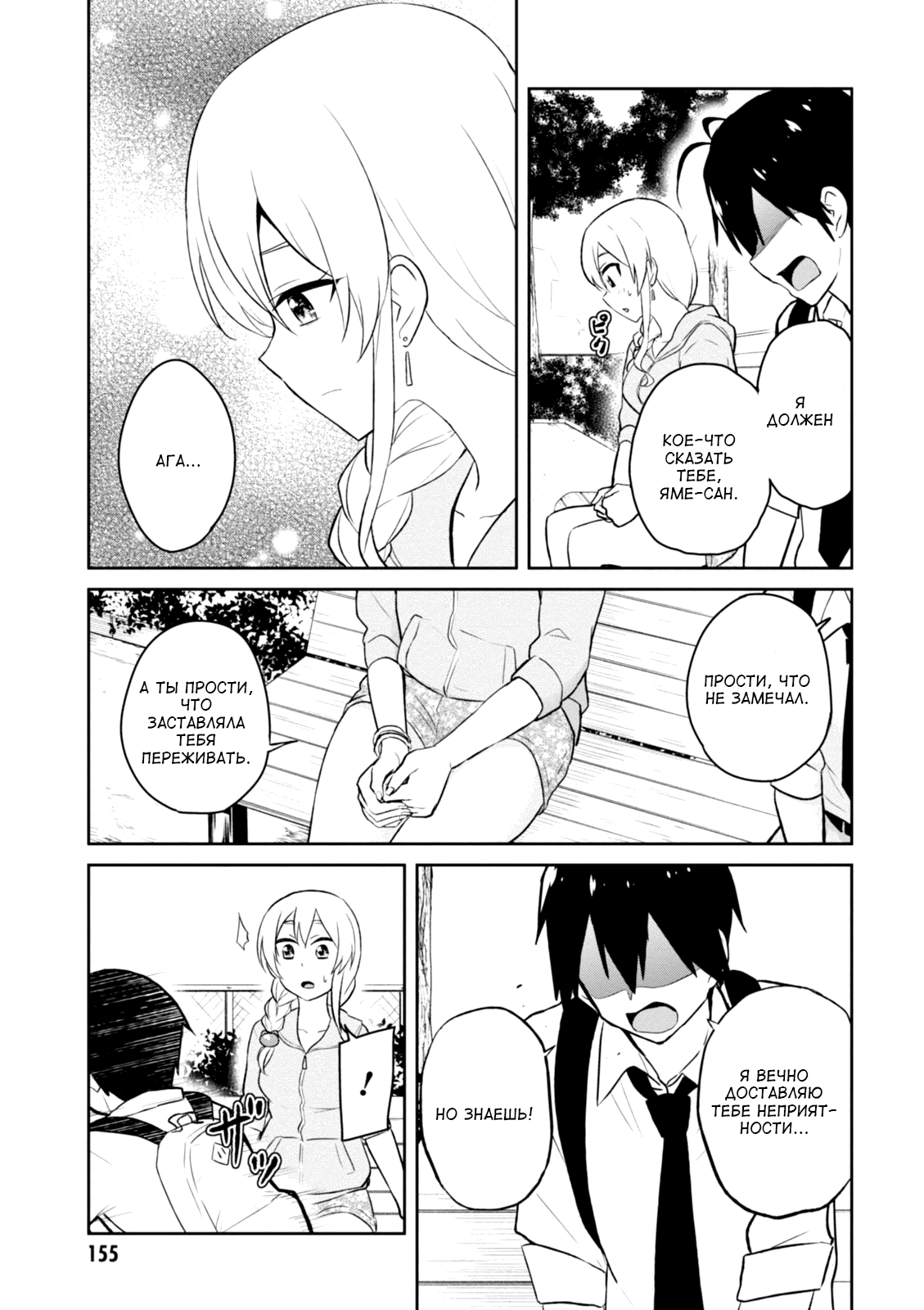 Манга Моя первая гяру - Глава 37 Страница 3