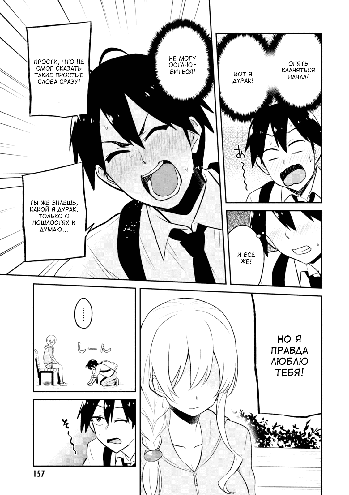 Манга Моя первая гяру - Глава 37 Страница 5