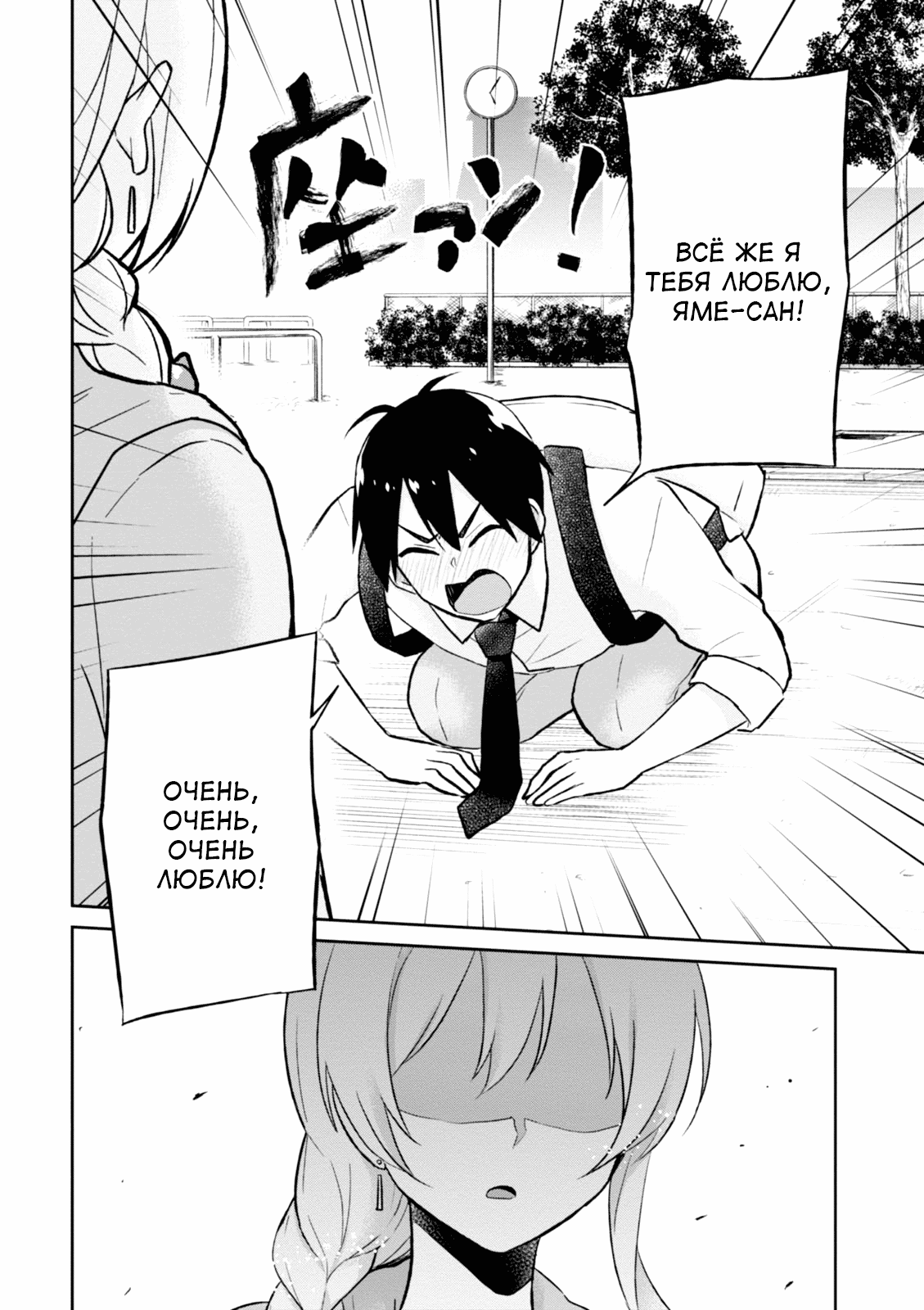 Манга Моя первая гяру - Глава 37 Страница 4