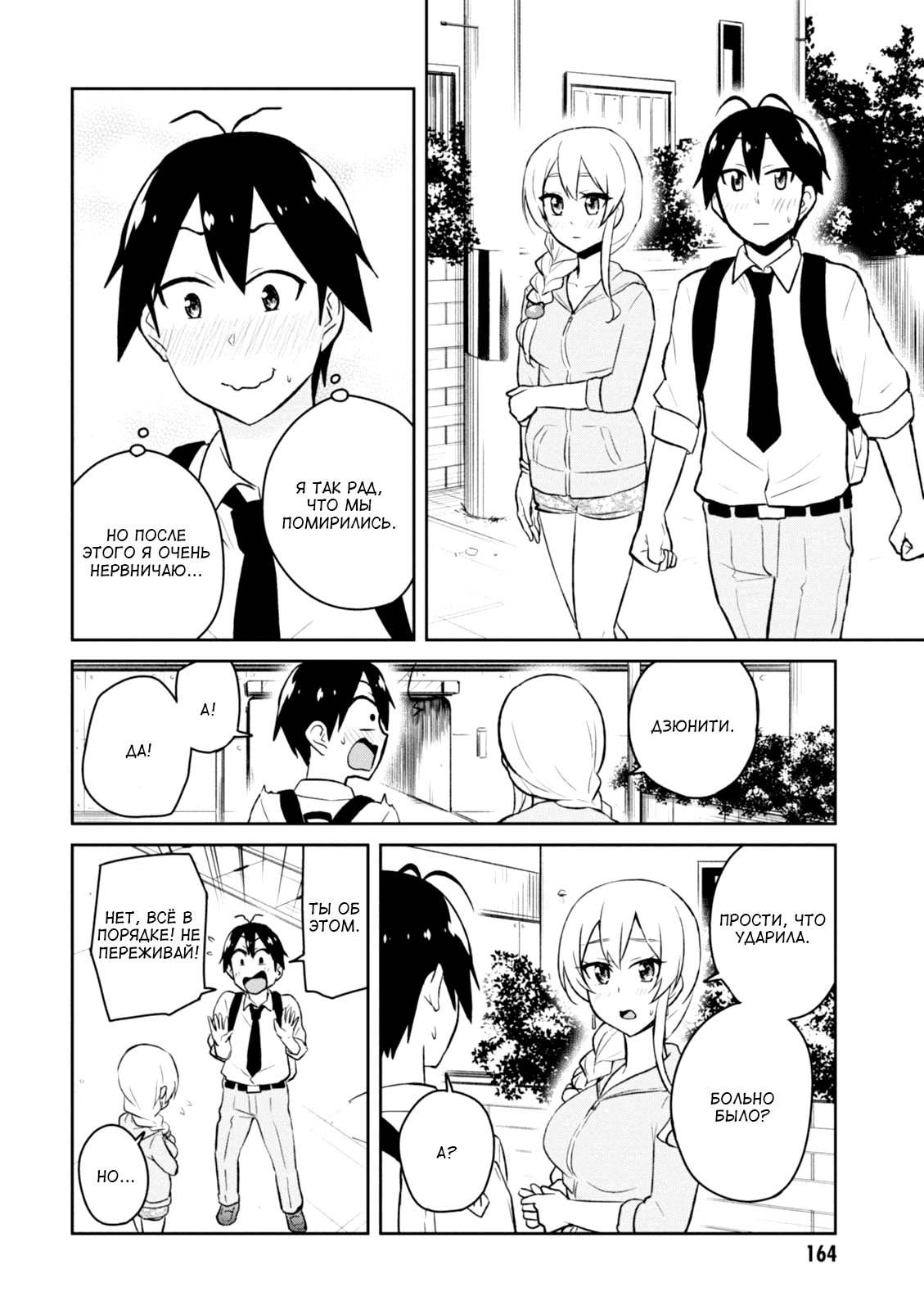 Манга Моя первая гяру - Глава 37 Страница 12