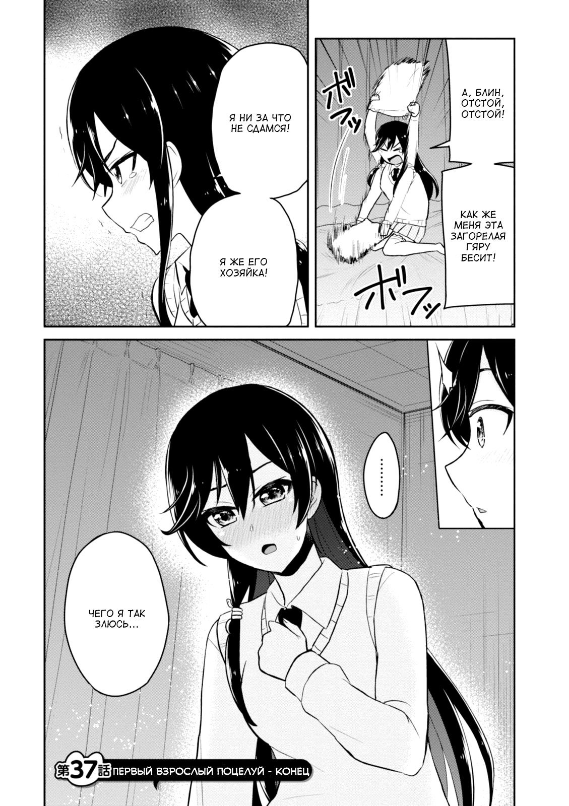 Манга Моя первая гяру - Глава 37 Страница 17