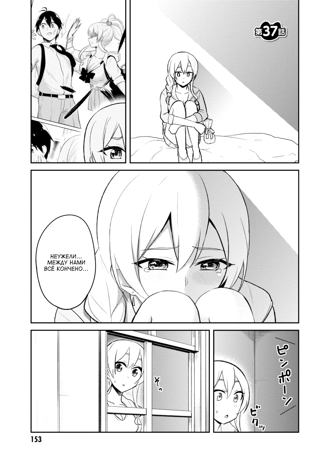 Манга Моя первая гяру - Глава 37 Страница 1