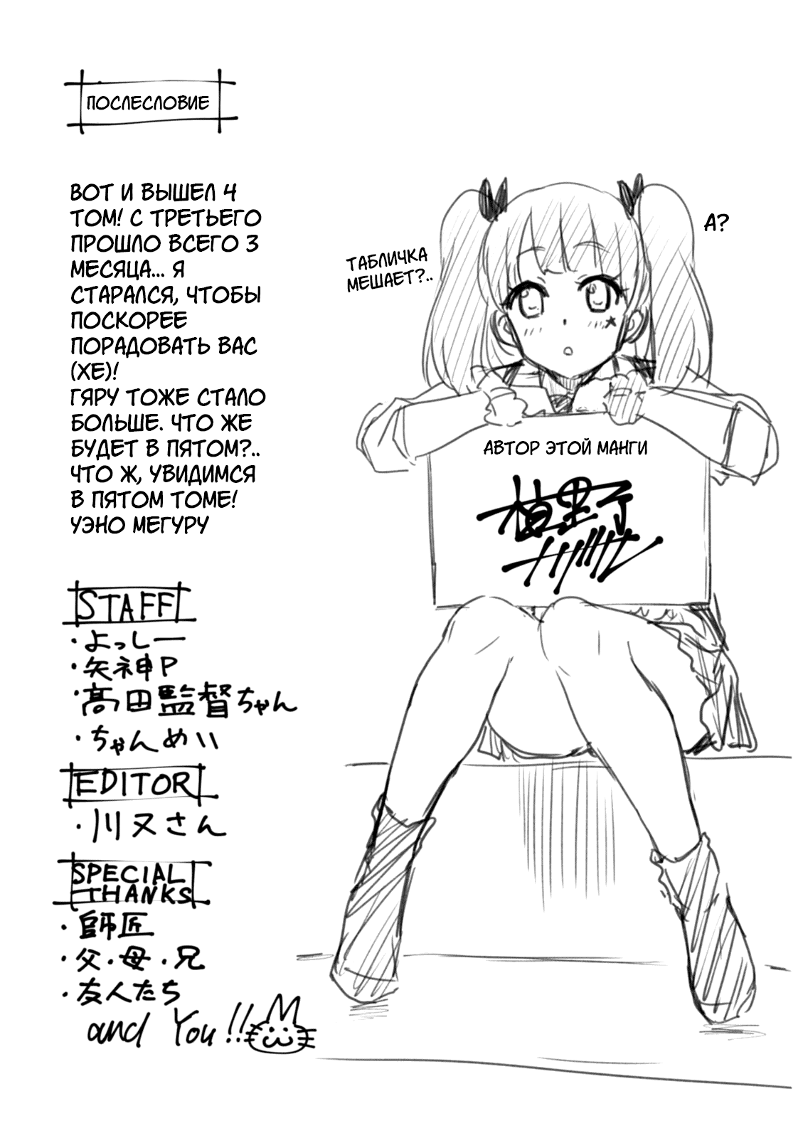 Манга Моя первая гяру - Глава 37 Страница 25