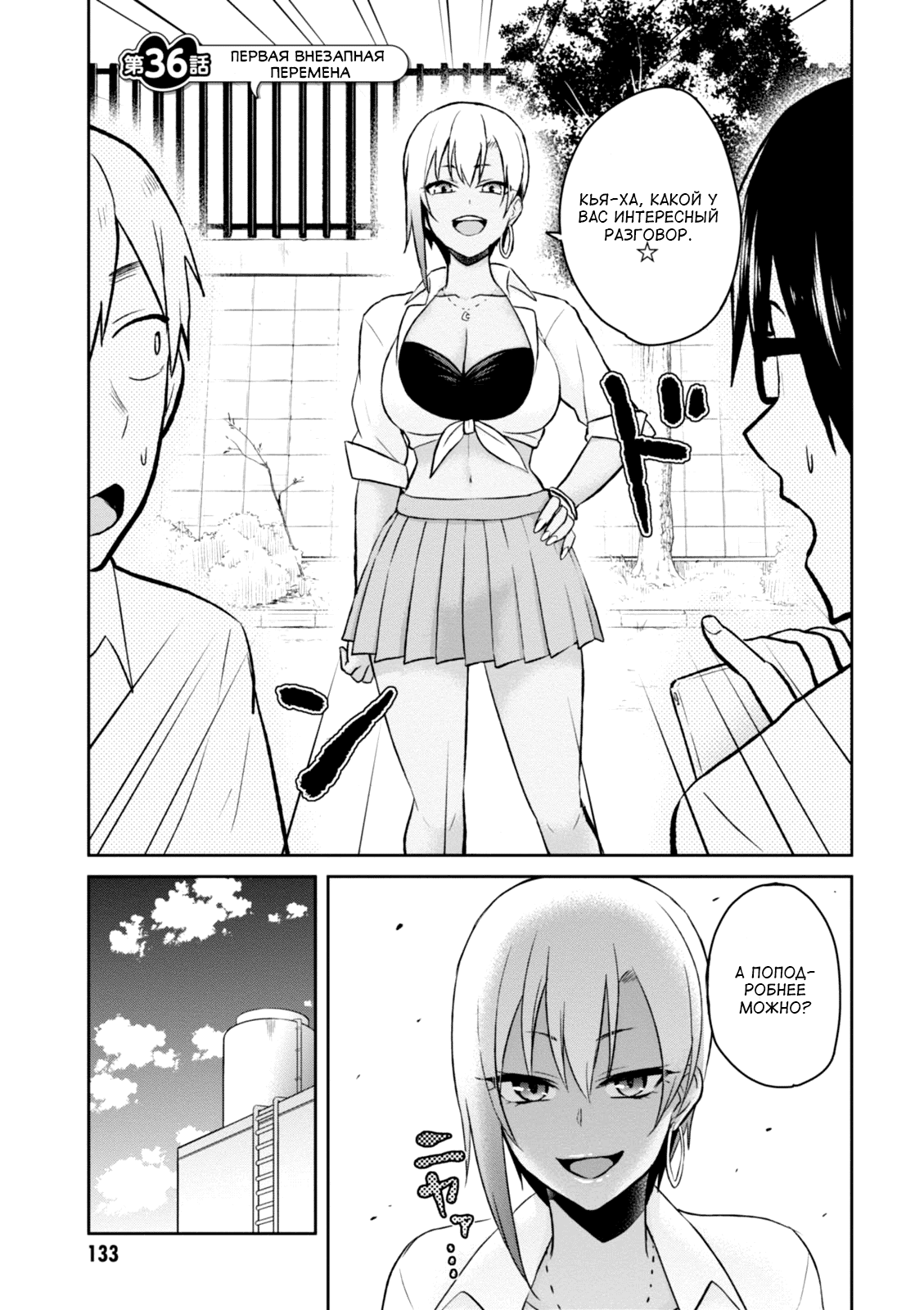 Манга Моя первая гяру - Глава 36 Страница 3