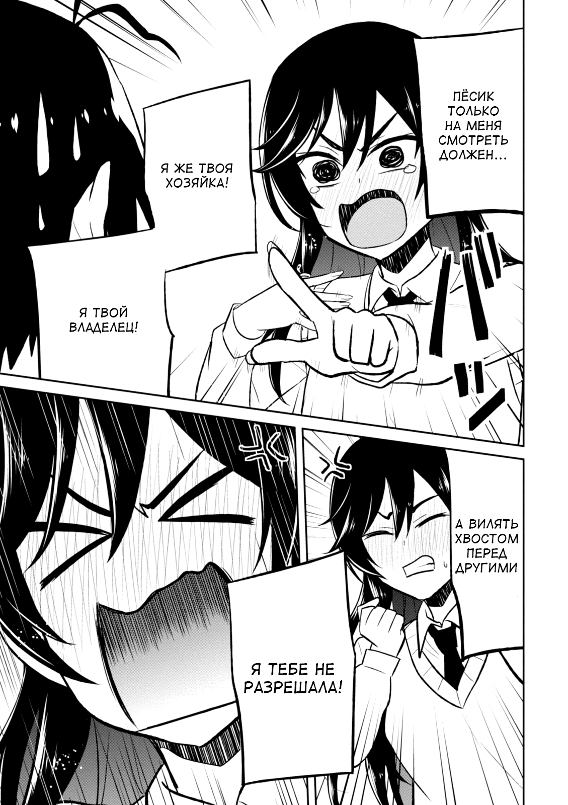 Манга Моя первая гяру - Глава 36 Страница 11