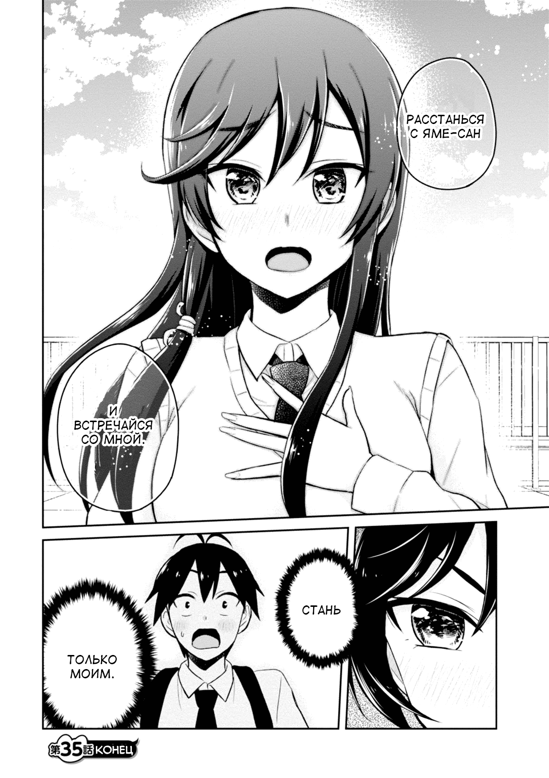 Манга Моя первая гяру - Глава 35 Страница 16