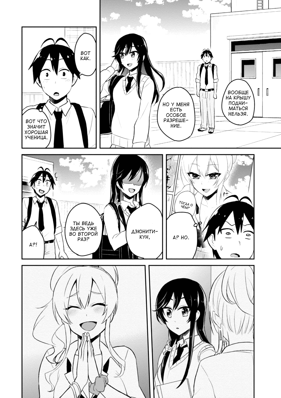 Манга Моя первая гяру - Глава 35 Страница 14