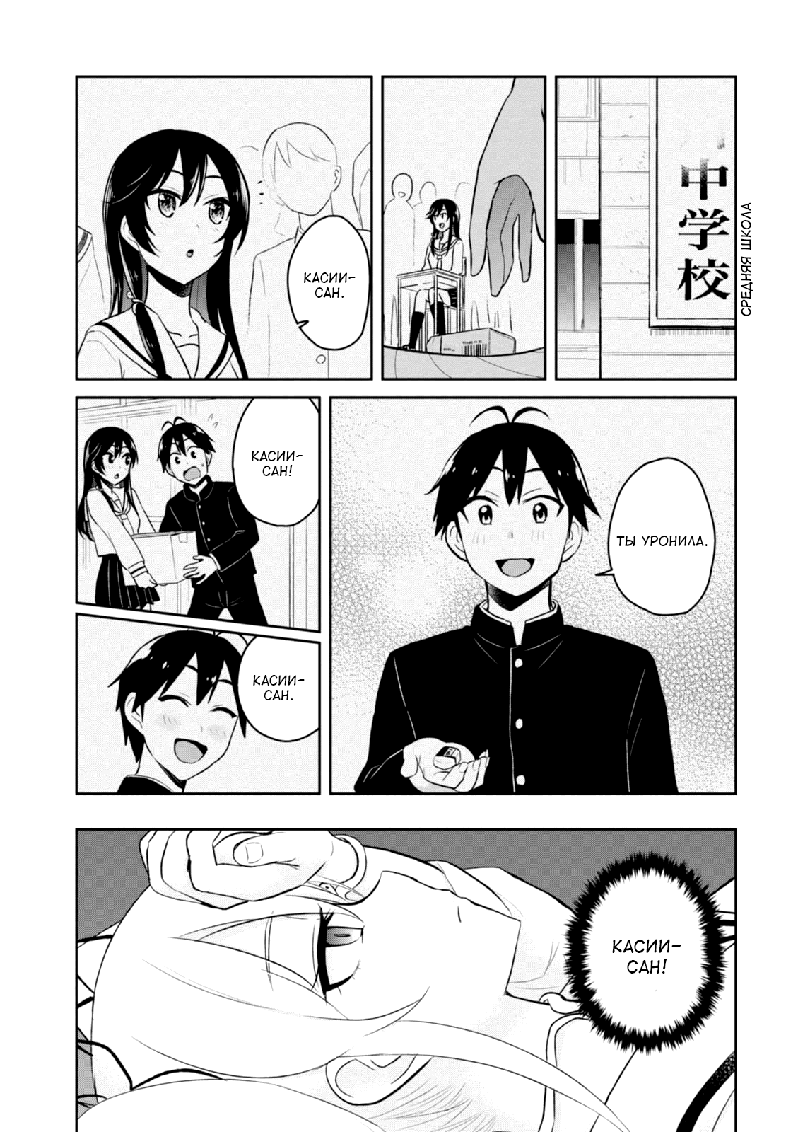 Манга Моя первая гяру - Глава 35 Страница 3