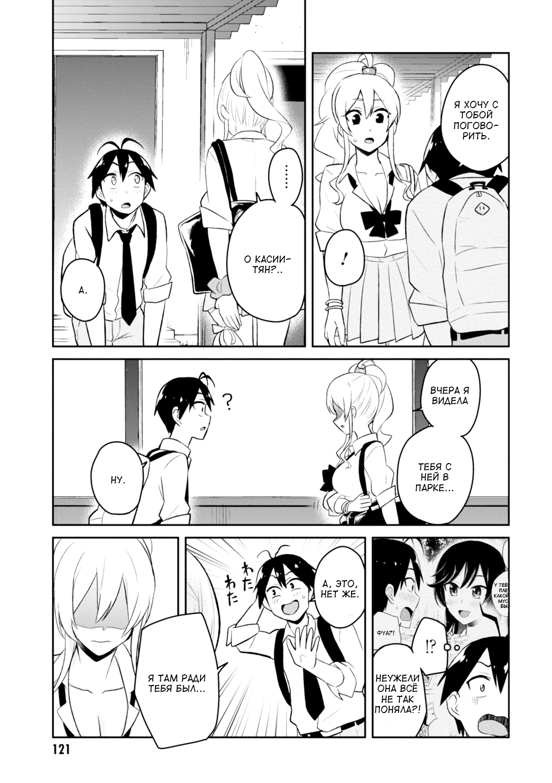 Манга Моя первая гяру - Глава 35 Страница 9