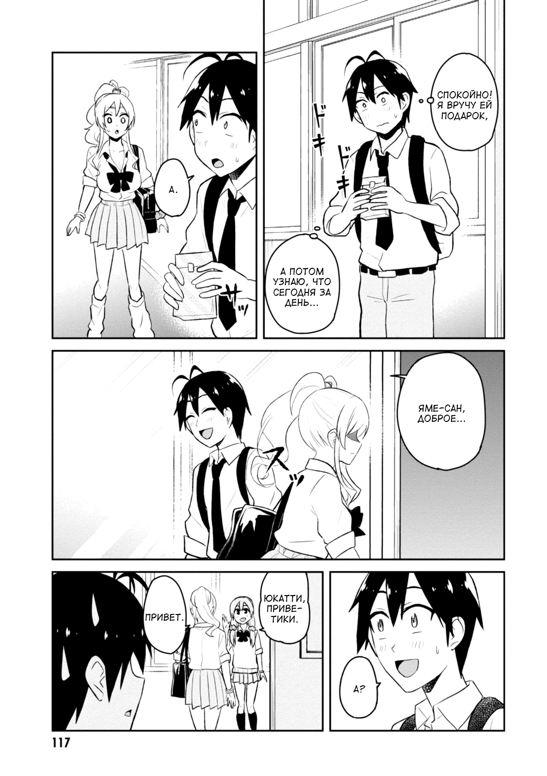 Манга Моя первая гяру - Глава 35 Страница 5