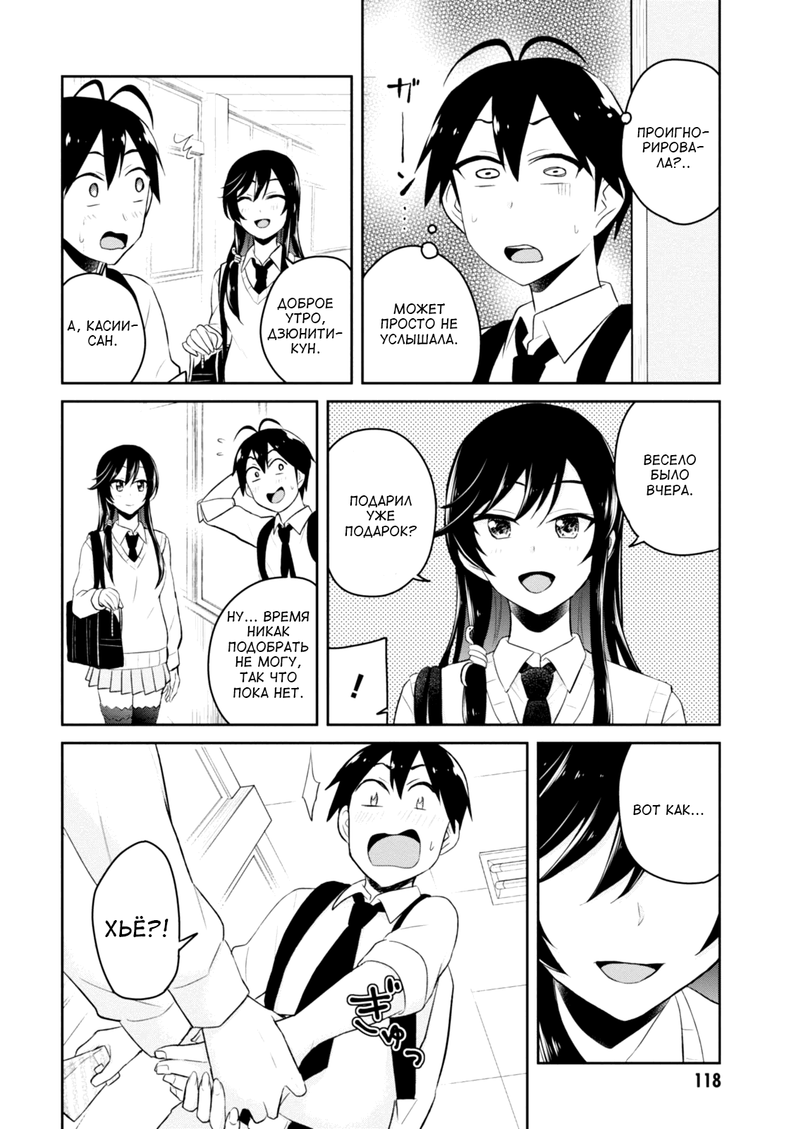 Манга Моя первая гяру - Глава 35 Страница 6