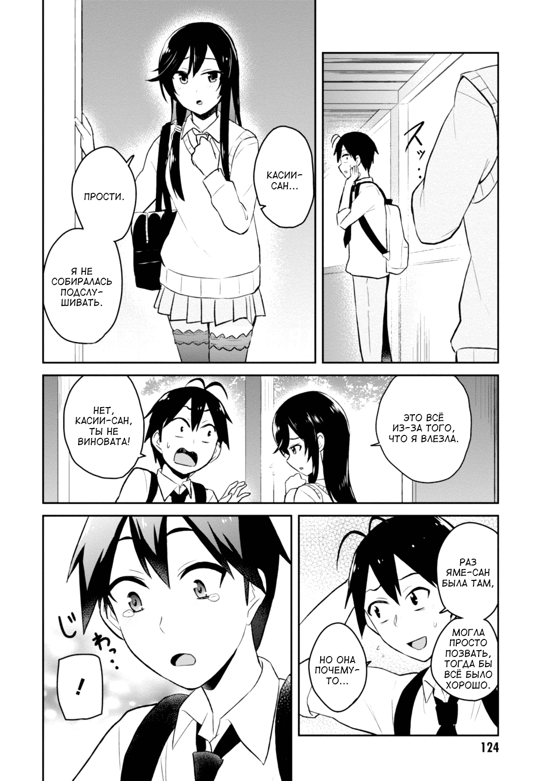 Манга Моя первая гяру - Глава 35 Страница 12