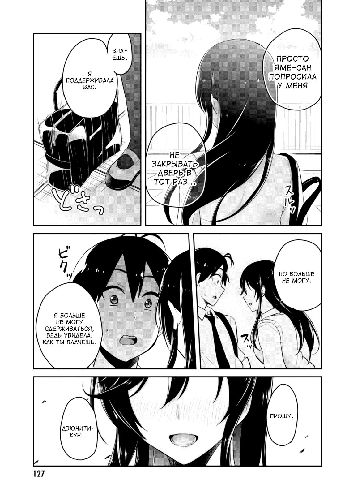 Манга Моя первая гяру - Глава 35 Страница 15