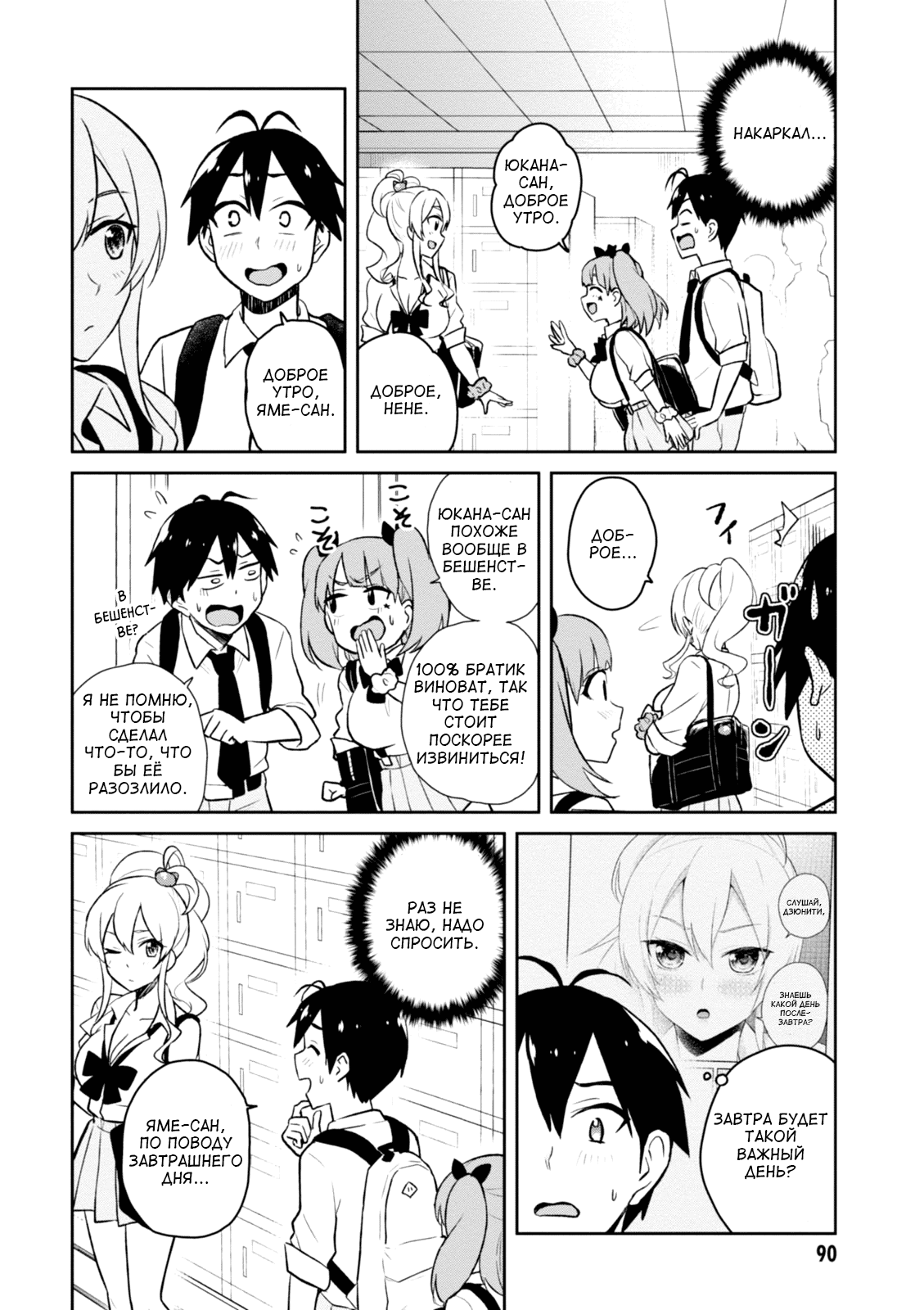 Манга Моя первая гяру - Глава 34 Страница 2