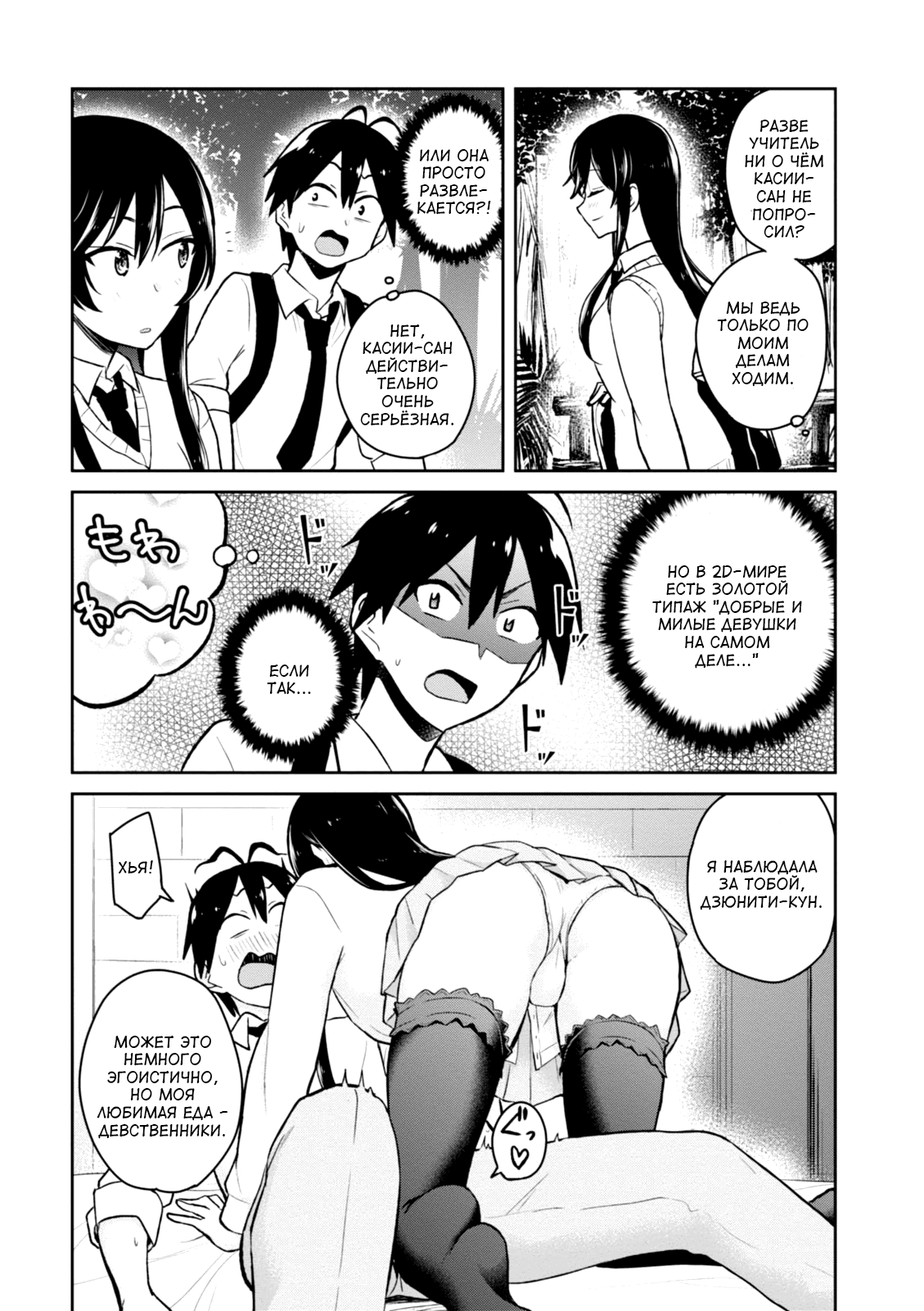 Манга Моя первая гяру - Глава 34 Страница 16