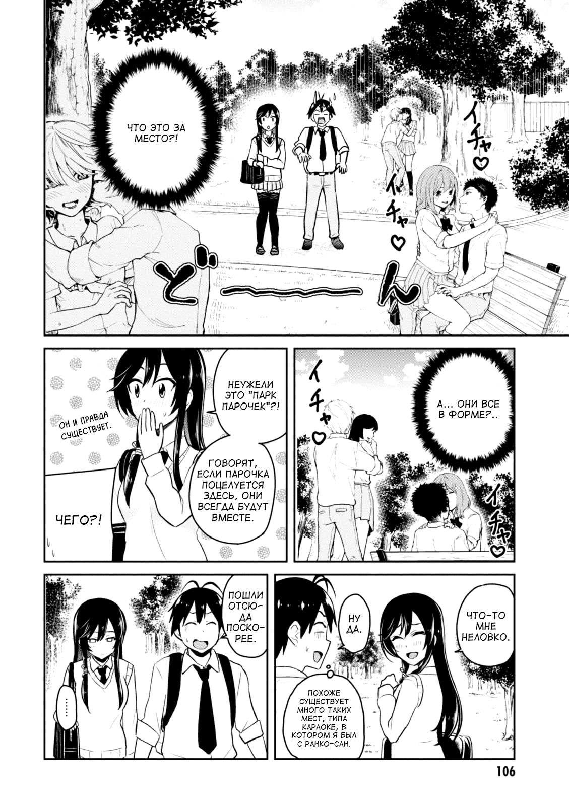 Манга Моя первая гяру - Глава 34 Страница 18