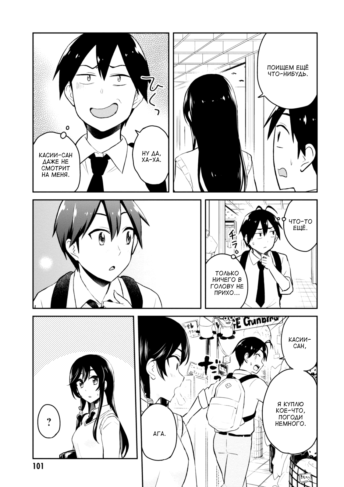 Манга Моя первая гяру - Глава 34 Страница 13