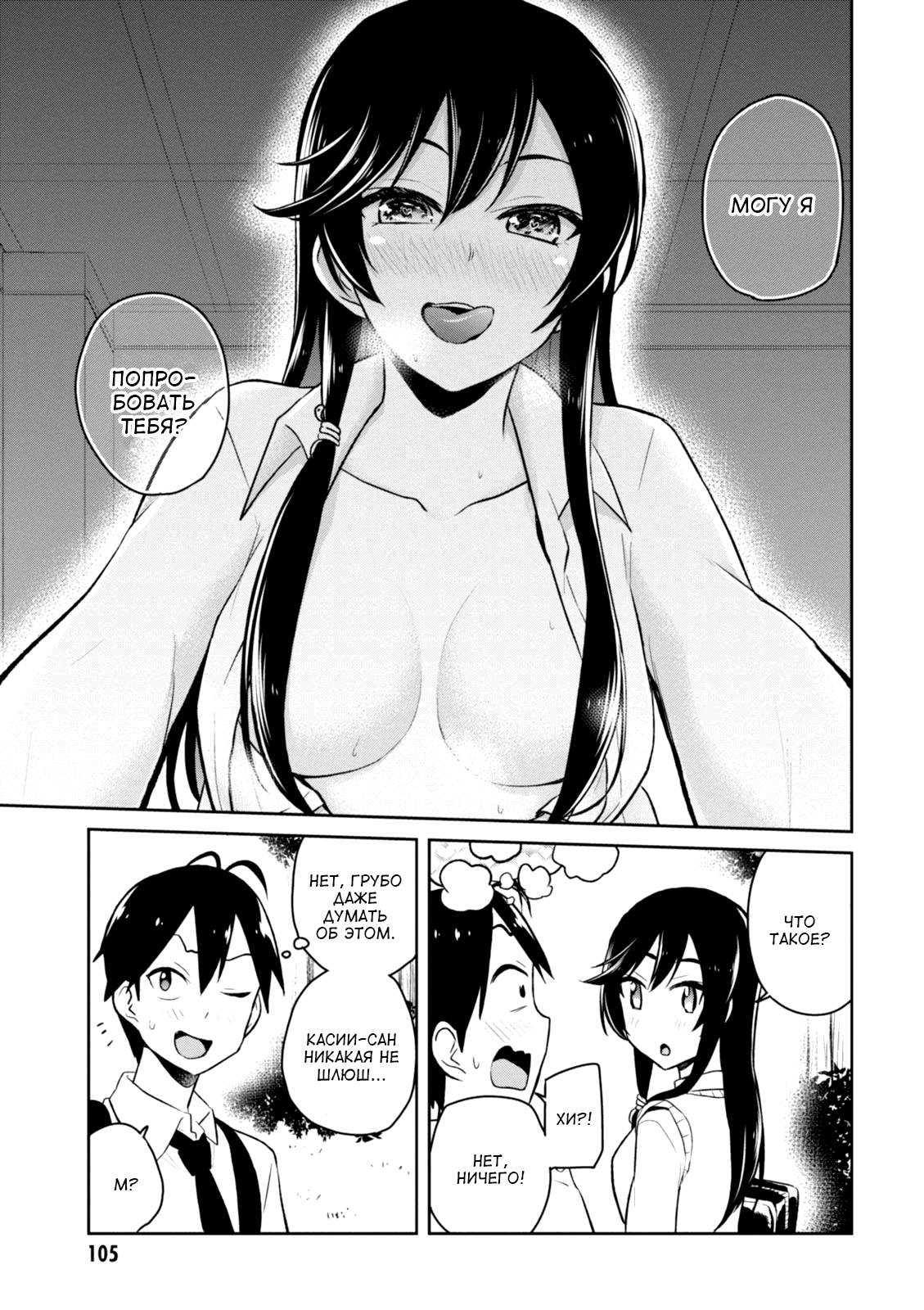 Манга Моя первая гяру - Глава 34 Страница 17