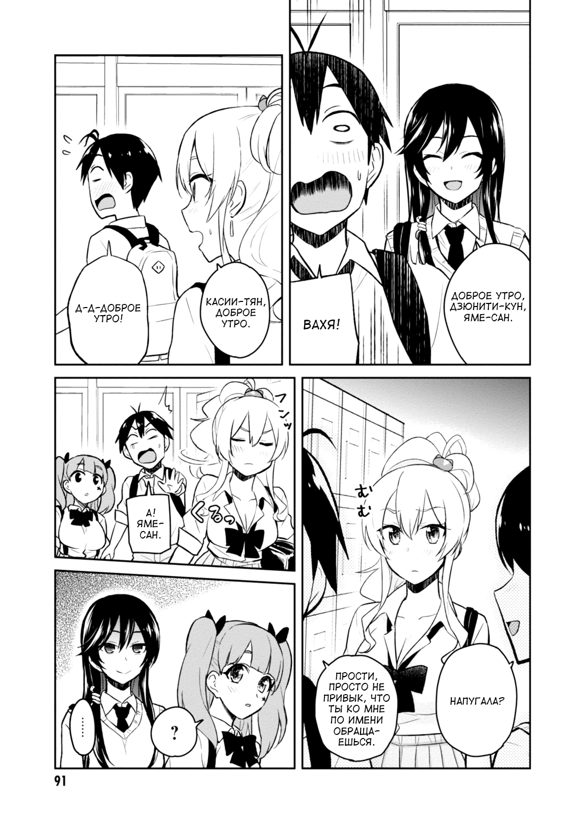 Манга Моя первая гяру - Глава 34 Страница 3