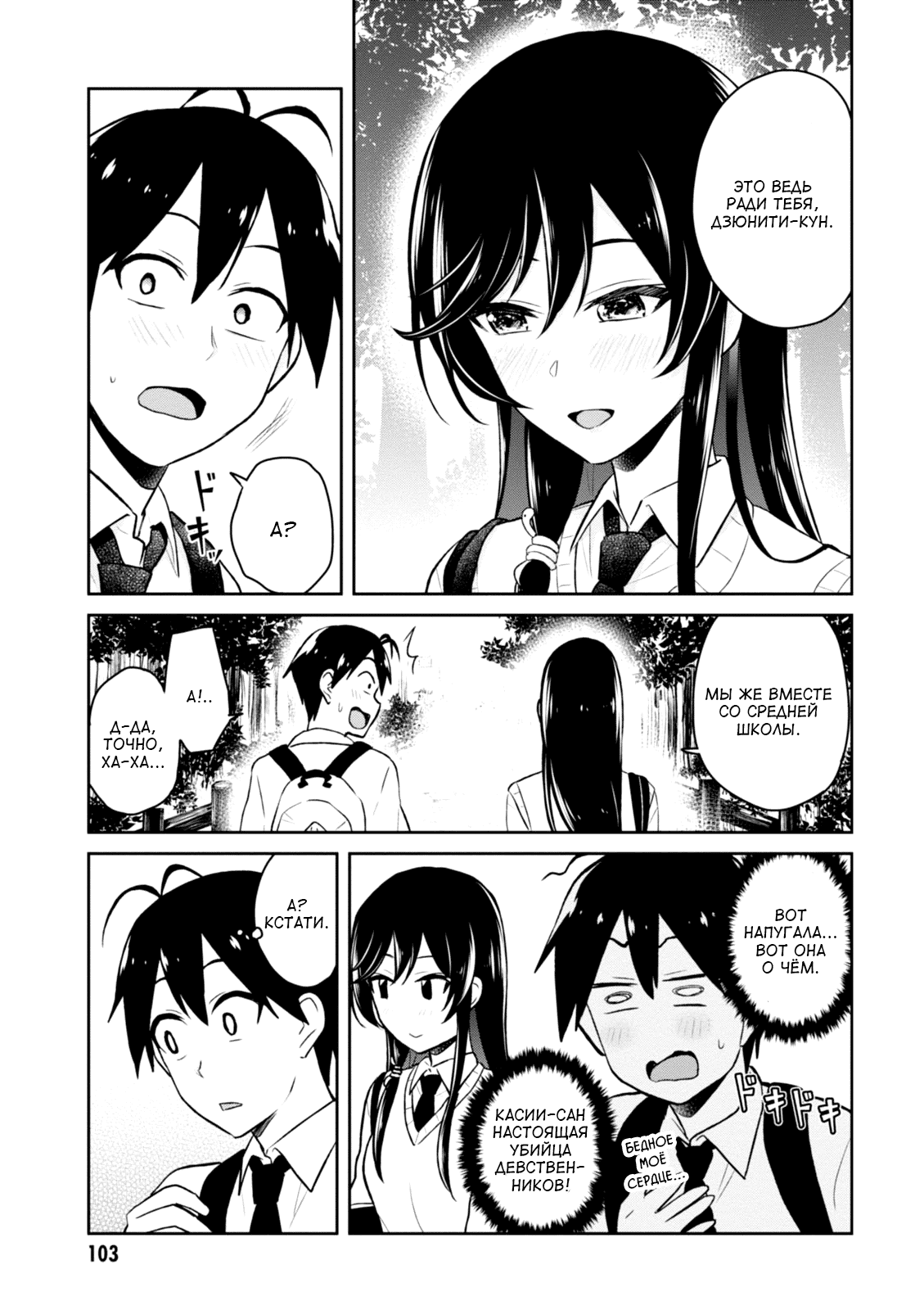 Манга Моя первая гяру - Глава 34 Страница 15