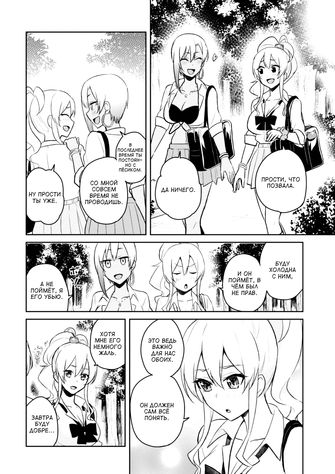 Манга Моя первая гяру - Глава 34 Страница 20