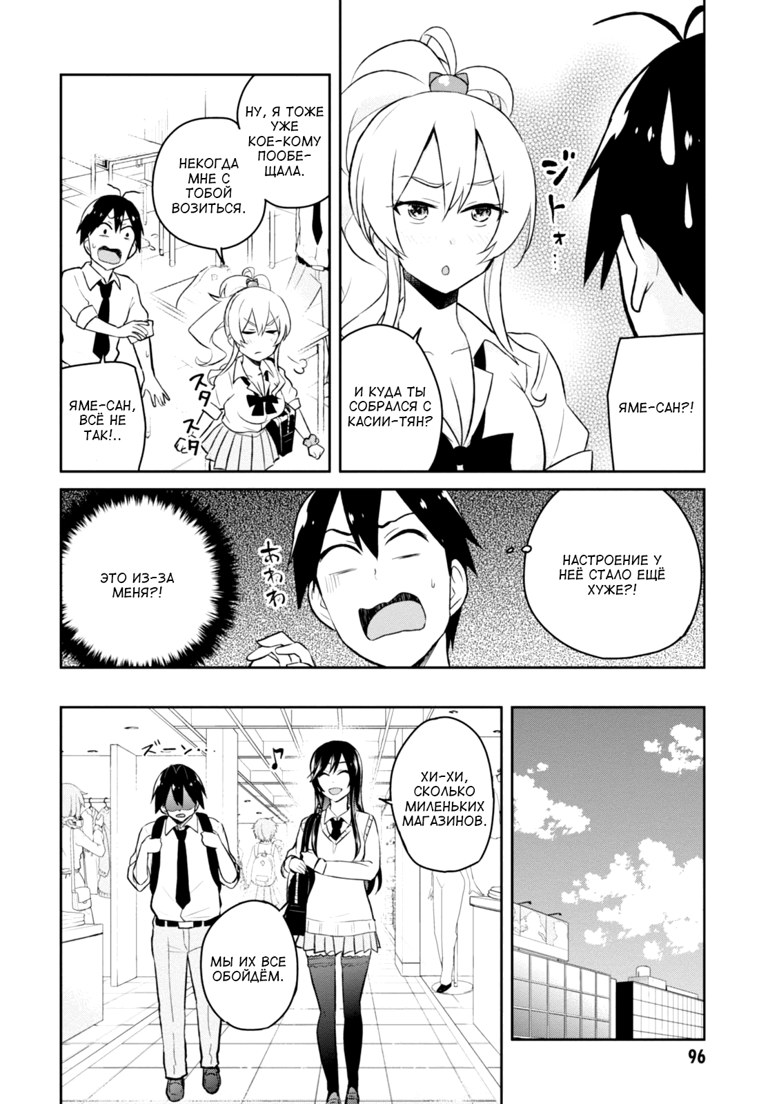 Манга Моя первая гяру - Глава 34 Страница 8