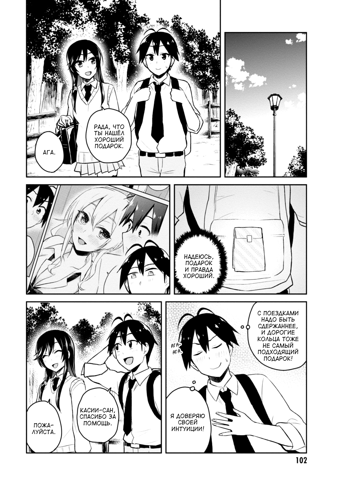 Манга Моя первая гяру - Глава 34 Страница 14