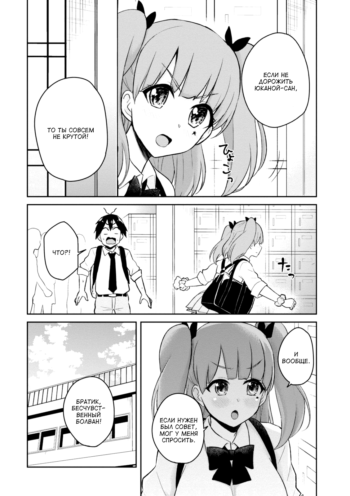 Манга Моя первая гяру - Глава 34 Страница 6