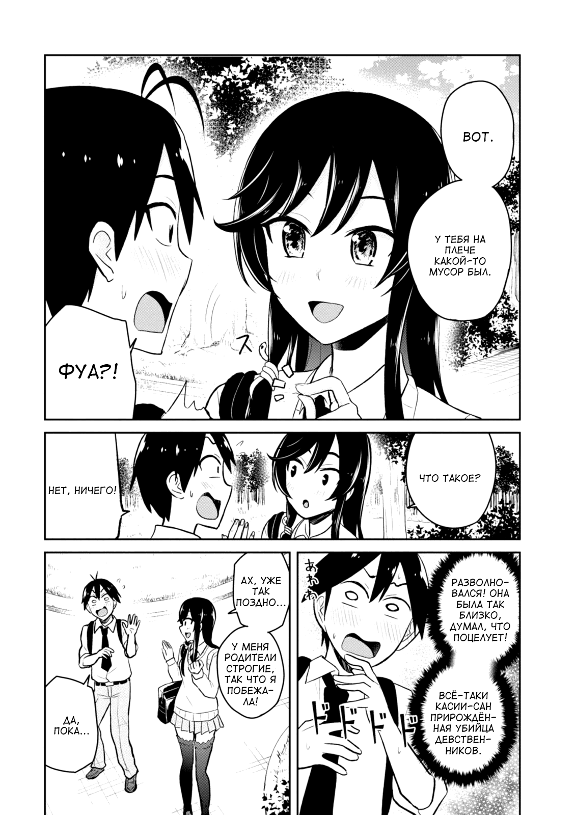 Манга Моя первая гяру - Глава 34 Страница 22