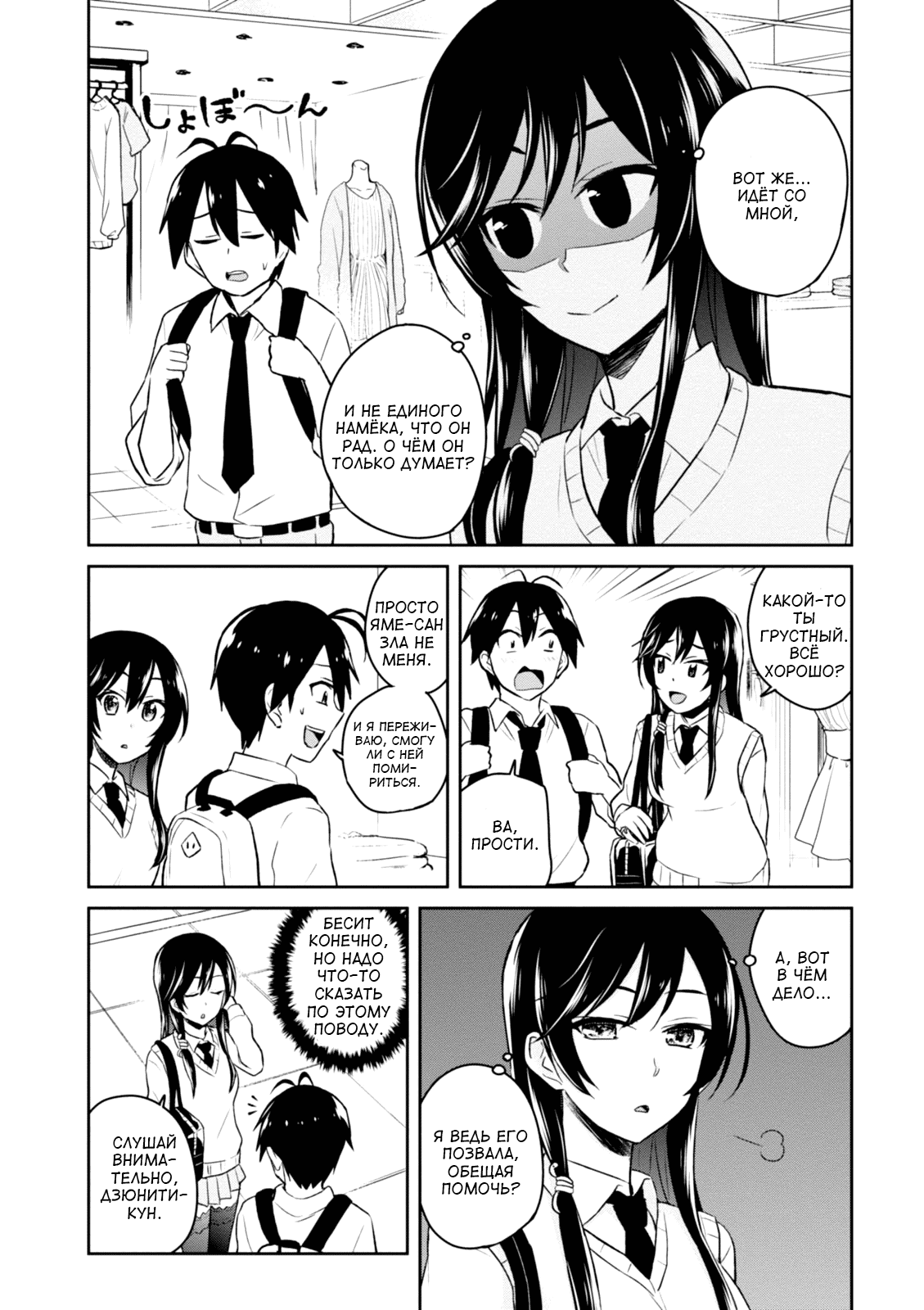 Манга Моя первая гяру - Глава 34 Страница 9