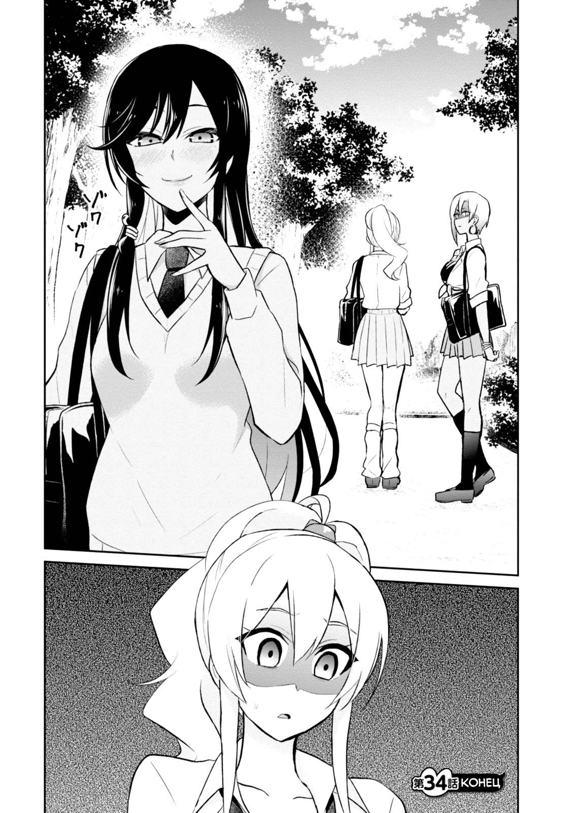 Манга Моя первая гяру - Глава 34 Страница 24