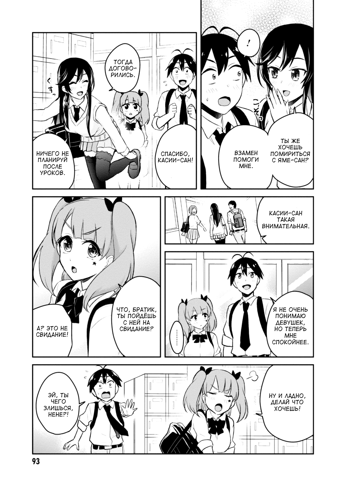 Манга Моя первая гяру - Глава 34 Страница 5