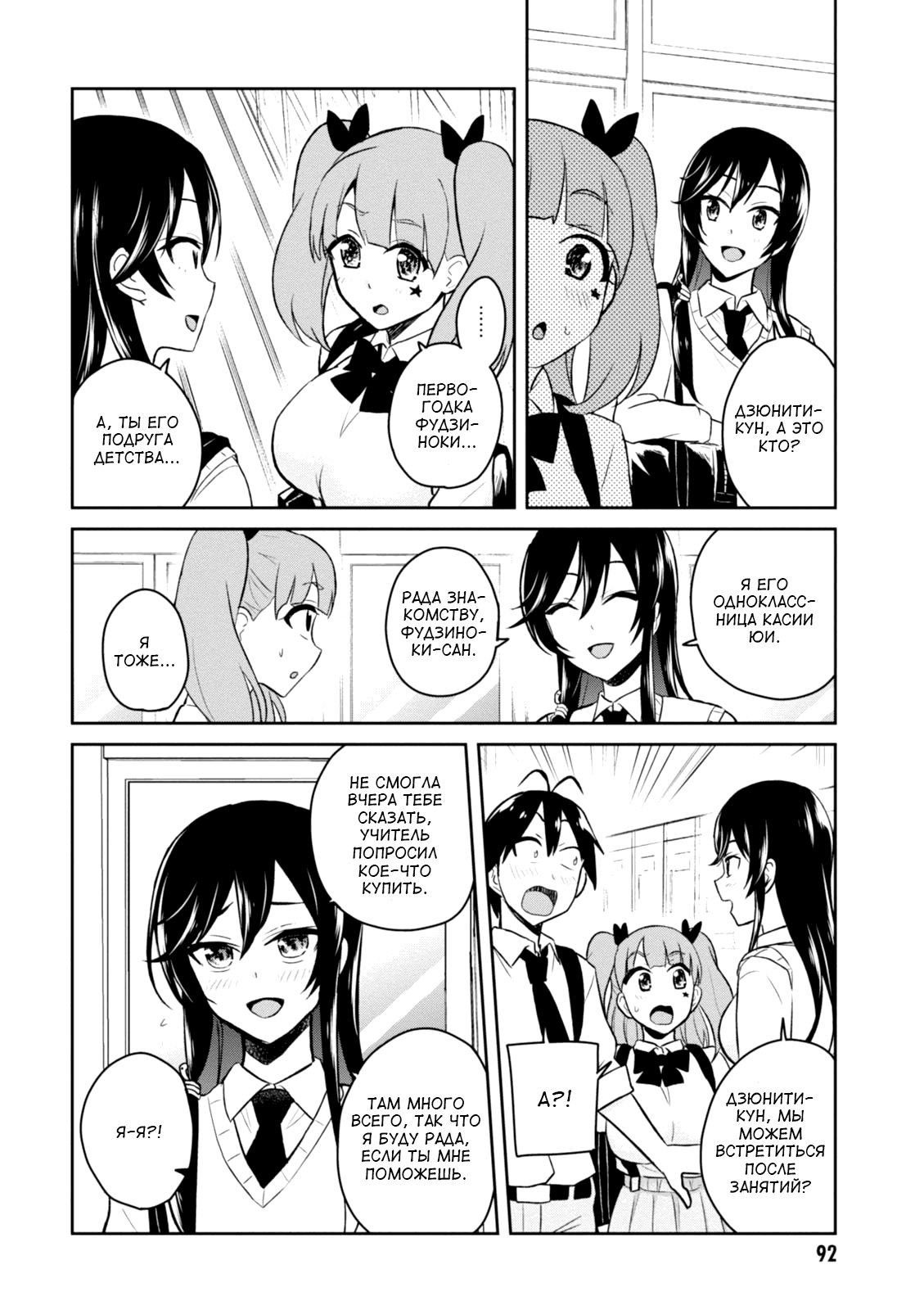 Манга Моя первая гяру - Глава 34 Страница 4