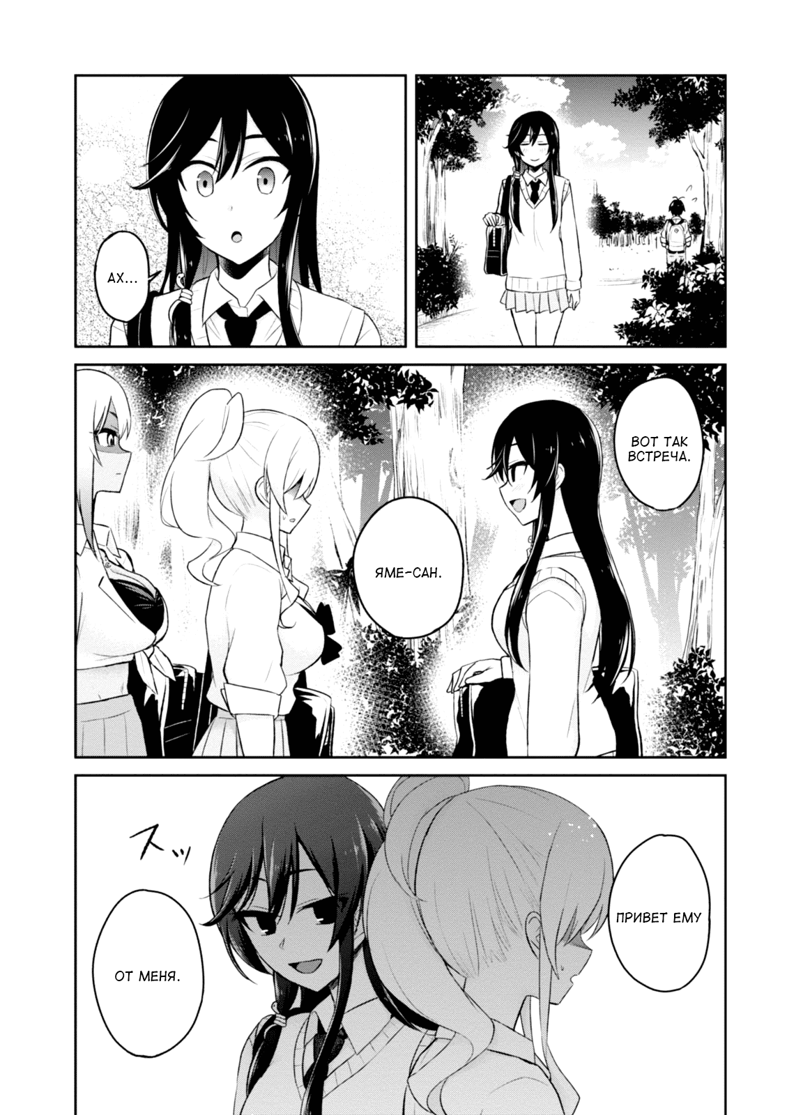 Манга Моя первая гяру - Глава 34 Страница 23