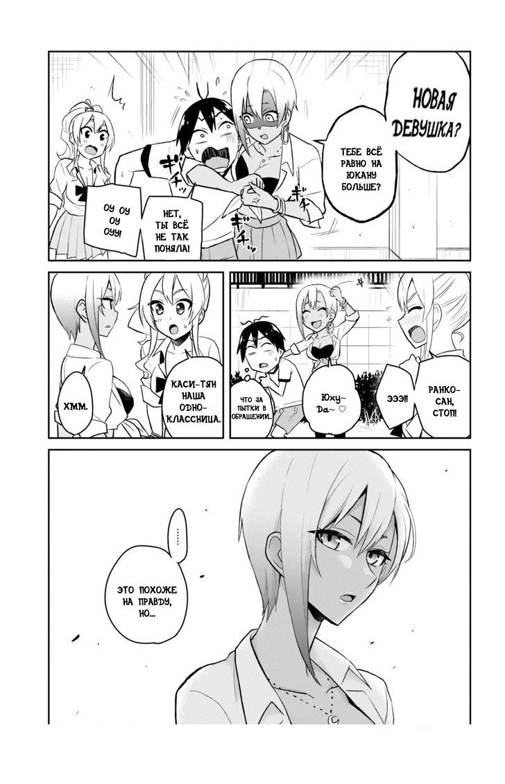 Манга Моя первая гяру - Глава 33 Страница 9