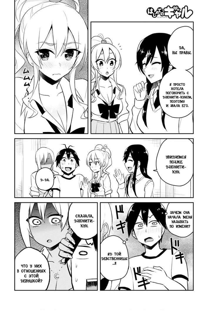 Манга Моя первая гяру - Глава 33 Страница 8