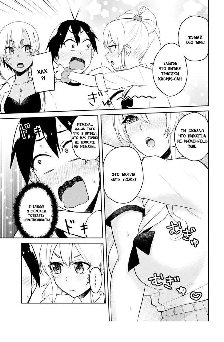Манга Моя первая гяру - Глава 33 Страница 11